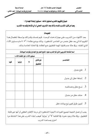 ‫א‬

‫א‬‫א‬
102


‫א‬‫א‬‫א‬
‫א‬‫א‬
‫א‬‫א‬
W
‫א‬‫א‬
Access
‫א‬‫א‬‫א‬‫א‬
F

‫א‬‫א‬

E
 
-
47
-
‫א‬‫א‬
‫א‬‫א‬
F
F
‫א‬‫א‬
‫א‬‫א‬
E
E
 
‫א‬
‫א‬‫א‬

‫א‬
 

‫א‬‫א‬
‫א‬‫א‬
،


‫א‬‫א‬‫א‬


‫א‬‫א‬‫א‬









،‫א‬‫א‬
F


E




‫א‬‫א‬
،‫א‬
‫א‬‫א‬‫א‬‫א‬
K

 
‫א‬‫א‬‫א‬‫א‬‫א‬
W

‫א‬‫א‬‫א‬‫א‬‫א‬
 
‫א‬‫א‬
F
‫א‬‫א‬
E
 
‫א‬
 




 

 

 
1
K

 
 
 
 
 
2
K



 
 
 
 
 
3
K


 
 
 
 
 
4
K

 
 
 
 
 
5
K


 
 
 
 
 
‫א‬‫א‬‫א‬
F
‫א‬
E
‫א‬

‫א‬‫א‬


‫א‬،
?

?

?

?
‫א‬‫א‬‫א‬

‫א‬
K
 
 