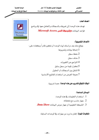 ‫א‬

‫א‬‫א‬
102

‫א‬‫א‬
‫א‬‫א‬
‫א‬‫א‬
W
‫א‬‫א‬
Access
‫א‬‫א‬‫א‬
 
-
49
-
‫א‬‫א‬
W
 
‫א‬


‫א‬

‫א‬‫א‬






M
Mi
ic
cr
ro
os
so
of
ft
t A
Ac
cc
ce
es
ss
s.
 
 
‫א‬‫א‬‫א‬
W
 
‫א‬‫א‬‫א‬



W
 
1
K

 
2
K

 
3
K

 
4
K
‫א‬‫א‬‫א‬‫א‬
 
5
K
‫א‬
 
6
K
‫א‬‫א‬

‫א‬
 
7
K
‫א‬
‫א‬‫א‬
‫א‬‫א‬
 
 
‫א‬‫א‬

‫א‬
W

K
 
 
‫א‬‫א‬
W
 
1
K
‫א‬‫א‬‫א‬
‫א‬
K
2
K



K
3
K
‫א‬‫א‬

‫א‬
D
Da
at
ta
a S
Sh
ho
ow
w
K
K
 
‫א‬
W

‫א‬
‫א‬
‫א‬
‫א‬
K
 
 