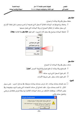 ‫א‬

‫א‬‫א‬
102

‫א‬‫א‬
‫א‬‫א‬
‫א‬‫א‬
W
‫א‬‫א‬
Access
‫א‬‫א‬‫א‬
 
-
51
-

 



W
 
1
K




‫א‬‫א‬





‫א‬‫א‬










‫א‬‫א‬




‫א‬

‫א‬
‫א‬

K
 
2
K
،‫א‬
‫א‬


‫א‬

K
 
 
 

 
‫א‬


‫א‬
 
1
K


‫א‬
?

K?
 
2
K
‫א‬‫א‬‫א‬
K
 
3
K
‫א‬‫א‬‫א‬
K
 

W
 










،









‫א‬

،













،
‫א‬،‫א‬







‫א‬



‫א‬





‫א‬














‫א‬‫א‬‫א‬‫א‬،‫א‬

K
 
 
 