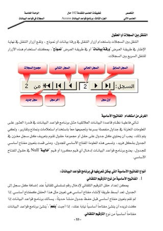 ‫א‬

‫א‬‫א‬
102

‫א‬‫א‬
‫א‬‫א‬
‫א‬‫א‬
W
‫א‬‫א‬
Access
‫א‬‫א‬‫א‬
 
-
53
-
‫א‬‫א‬

‫א‬
 


‫א‬




‫א‬‫א‬‫א‬‫א‬



،



‫א‬‫א‬
‫א‬‫א‬
?

?

‫א‬
?

?
،

‫א‬‫א‬
‫א‬‫א‬
‫א‬‫א‬
K
 
‫א‬
‫א‬‫א‬

‫א‬
‫א‬
 






‫א‬‫א‬


‫א‬‫א‬





‫א‬










‫א‬‫א‬‫א‬‫א‬‫א‬
،













،





















‫א‬
،






‫א‬‫א‬‫א‬

،










،

‫א‬‫א‬




?

?
Null
‫א‬
‫א‬
K
 
 
‫א‬‫א‬‫א‬
‫א‬


‫א‬‫א‬
W
 
1
K
‫א‬‫א‬‫א‬‫א‬
 















‫א‬‫א‬‫א‬


‫א‬
K













‫א‬‫א‬



K
‫א‬





















،





‫א‬‫א‬

‫א‬





،
‫א‬
?

?

،


‫א‬‫א‬


‫א‬‫א‬
K
 
‫א‬‫א‬
‫א‬‫א‬





‫א‬
‫א‬
‫א‬
‫א‬



‫א‬
‫א‬




 




‫א‬
‫א‬
‫א‬
‫א‬
 