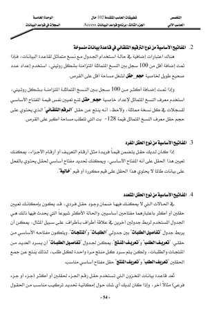 ‫א‬

‫א‬‫א‬
102

‫א‬‫א‬
‫א‬‫א‬
‫א‬‫א‬
W
‫א‬‫א‬
Access
‫א‬‫א‬‫א‬
 
-
54
-
2
K
‫א‬‫א‬‫א‬‫א‬
 

‫א‬




‫א‬



‫א‬‫א‬










‫א‬‫א‬

،
‫א‬







100











‫א‬‫א‬،‫א‬‫א‬‫א‬‫א‬


_



‫א‬
K
 


‫א‬



100


‫א‬‫א‬

،‫א‬‫א‬





‫א‬‫א‬‫א‬‫א‬




_








‫א‬‫א‬






،








،
?
‫א‬‫א‬
?



‫א‬
‫א‬‫א‬
128
 J

‫א‬

‫א‬
K
 
 
3
K
‫א‬‫א‬‫א‬‫א‬
 
‫א‬


‫א‬

،‫א‬‫א‬

‫א‬‫א‬‫א‬‫א‬
،




‫א‬‫א‬



?

K?
 
 
4
K
‫א‬‫א‬‫א‬‫א‬
 
‫א‬
‫א‬

،











K


‫א‬‫א‬


‫א‬







‫א‬‫א‬

‫א‬‫א‬
K




،‫א‬



?
‫א‬
?




?
‫א‬
?

?
‫א‬
K?







‫א‬

?W
‫א‬
?

?
‫א‬
K?

?
‫א‬
?
‫א‬
،‫א‬‫א‬
،‫א‬
‫א‬
?
‫א‬
?

?
‫א‬
?

K
 






‫א‬




‫א‬









‫א‬





F








E



،


















‫א‬‫א‬
 