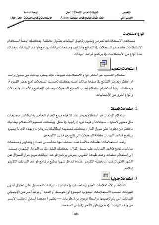 ‫א‬

‫א‬‫א‬
102

‫א‬‫א‬
‫א‬‫א‬
‫א‬‫א‬
W
‫א‬‫א‬
Access
‫א‬‫א‬‫א‬
F

‫א‬‫א‬

E
 
-
60
-
‫א‬‫א‬
 






‫א‬‫א‬
K


‫א‬‫א‬




‫א‬‫א‬‫א‬


‫א‬‫א‬

،



‫א‬‫א‬
‫א‬‫א‬
K
 
1
K
‫א‬‫א‬

 


‫א‬‫א‬





‫א‬‫א‬
،










‫א‬















‫א‬‫א‬
F





‫א‬
E
،





‫א‬‫א‬









‫א‬‫א‬‫א‬‫א‬‫א‬‫א‬
‫א‬‫א‬
K
 
 
2
K
‫א‬‫א‬
 


‫א‬‫א‬‫א‬‫א‬‫א‬‫א‬



‫א‬







‫א‬
K




‫א‬
















،‫א‬


،





‫א‬
‫א‬‫א‬
‫א‬
‫א‬
‫א‬
K
 







‫א‬‫א‬‫א‬‫א‬




‫א‬‫א‬
K









‫א‬‫א‬‫א‬،‫א‬




‫א‬
K




،‫א‬


‫א‬‫א‬






‫א‬‫א‬








‫א‬‫א‬‫א‬
K








‫א‬





‫א‬‫א‬


‫א‬
‫א‬
K
 
3
K
‫א‬



 

‫א‬

‫א‬‫א‬

K




‫א‬‫א‬‫א‬




‫א‬




‫א‬












‫א‬



‫א‬








‫א‬‫א‬
—












‫א‬



‫א‬
‫א‬‫א‬

‫א‬
K
 
 