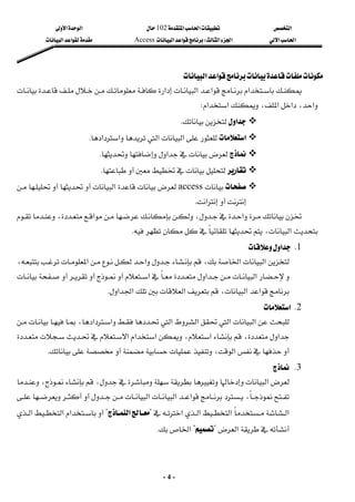 ‫א‬

‫א‬‫א‬
102

‫א‬
‫א‬
‫א‬‫א‬
‫א‬‫א‬
W
‫א‬‫א‬
Access
‫א‬‫א‬
-
4
-


‫א‬‫א‬
 
‫א‬
‫א‬‫א‬


‫א‬
‫א‬
،
،‫א‬‫א‬

‫א‬‫א‬
W
 

‫א‬


K
 

‫א‬
‫א‬
‫א‬
‫א‬‫א‬
K
 


‫א‬
K
 





K
 





access




‫א‬














‫א‬
K
 























‫א‬،‫א‬
،



،‫א‬
K
 
1
K
‫א‬
 


















‫א‬‫א‬،‫א‬‫א‬
،

‫א‬


‫א‬‫א‬






‫א‬‫א‬
‫א‬‫א‬‫א‬،
K
 
2
K
‫א‬
 


‫א‬


‫א‬

‫א‬


‫א‬













،‫א‬‫א‬




‫א‬،‫א‬

،




‫א‬‫א‬




‫א‬


،‫א‬


K
 
3
K


 











،‫א‬
،




،


‫א‬‫א‬

‫א‬







‫א‬‫א‬‫א‬‫א‬
?
‫א‬
?


‫א‬‫א‬‫א‬
‫א‬
?

?
‫א‬
K
 
 