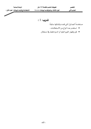 ‫א‬

‫א‬‫א‬
102

‫א‬‫א‬
‫א‬‫א‬
‫א‬‫א‬
W
‫א‬‫א‬
Access
‫א‬‫א‬‫א‬
F

‫א‬‫א‬

E
 
-
67
-

F
1
E
 
‫א‬‫א‬
‫א‬

W

‫א‬‫א‬


‫א‬
K
 


‫א‬‫א‬

‫א‬‫א‬
K
 