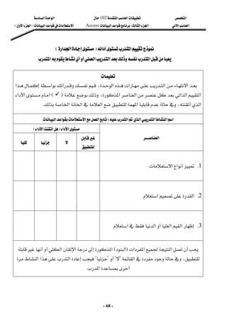 ‫א‬

‫א‬‫א‬
102

‫א‬‫א‬
‫א‬‫א‬
‫א‬‫א‬
W
‫א‬‫א‬
Access
‫א‬‫א‬‫א‬
F

‫א‬‫א‬

E
 
-
68
-
‫א‬‫א‬
‫א‬‫א‬
F
F
‫א‬‫א‬
‫א‬‫א‬
E
E
 
‫א‬‫א‬‫א‬

‫א‬
 

‫א‬‫א‬
‫א‬‫א‬
،


‫א‬‫א‬‫א‬



‫א‬‫א‬‫א‬









،‫א‬‫א‬
F


E




‫א‬‫א‬
‫א‬‫א‬‫א‬‫א‬،‫א‬
K

 
‫א‬‫א‬‫א‬‫א‬‫א‬
W

‫א‬‫א‬‫א‬‫א‬
 
‫א‬‫א‬
F
‫א‬‫א‬
E
 
‫א‬
 




 

 

 
1
K

‫א‬‫א‬
 
 
 
 
 
2
K
‫א‬
‫א‬
 
 
 
 
 
3
K
‫א‬‫א‬

‫א‬‫א‬
 
 
 
 
 
‫א‬‫א‬‫א‬
F
‫א‬
E
‫א‬

‫א‬‫א‬



‫א‬،
?

?

?

?
‫א‬‫א‬‫א‬
‫א‬
K
 
 