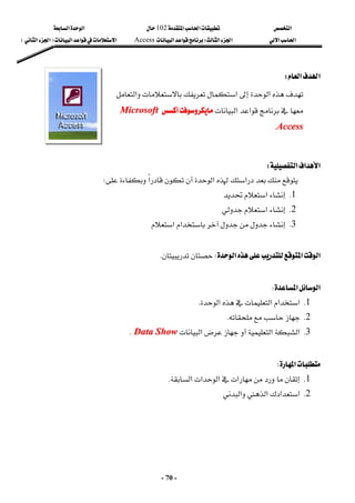 ‫א‬


‫א‬‫א‬
102

‫א‬‫א‬
‫א‬‫א‬
‫א‬‫א‬
W
‫א‬‫א‬
Access
‫א‬‫א‬‫א‬
F

‫א‬‫א‬

E
 
-
70
-
‫א‬‫א‬
W
 
‫א‬

‫א‬


‫א‬


‫א‬‫א‬


M
Mi
ic
cr
ro
os
so
of
ft
t
A
Ac
cc
ce
es
ss
s
K
K
 
 
‫א‬‫א‬‫א‬
W
 
‫א‬‫א‬


‫א‬


W
 
1
K
‫א‬
 
2
K
‫א‬
 
3
K
‫א‬‫א‬
 
 
‫א‬‫א‬

‫א‬
W

K
 
 
‫א‬‫א‬
W
 
1
K
‫א‬‫א‬‫א‬‫א‬
K
2
K



K
3
K
‫א‬‫א‬


‫א‬
D
Da
at
ta
a S
Sh
ho
ow
w
K
 
‫א‬
W
 
1
K

‫א‬
‫א‬
‫א‬
‫א‬
K
 
2
K
‫א‬‫א‬‫א‬‫א‬
 
 