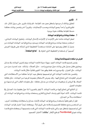 ‫א‬

‫א‬‫א‬
102

‫א‬
‫א‬
‫א‬‫א‬
‫א‬‫א‬
W
‫א‬‫א‬
Access
‫א‬‫א‬
-
5
-
4
K


 




،‫א‬
K




،‫א‬




















‫א‬،‫א‬‫א‬‫א‬‫א‬‫א‬

K
 
5
K

‫א‬‫א‬
 







‫א‬‫א‬














،‫א‬‫א‬،‫א‬‫א‬‫א‬
‫א‬

‫א‬‫א‬
،

‫א‬‫א‬

‫א‬





















‫א‬‫א‬‫א‬‫א‬
?

?

‫א‬‫א‬‫א‬‫א‬
?
‫א‬
K?
 
 
‫א‬
‫א‬‫א‬

 



‫א‬





‫א‬‫א‬
،







‫א‬‫א‬



‫א‬،‫א‬
،

،
‫א‬‫א‬‫א‬‫א‬،‫א‬‫א‬،‫א‬
K
 




‫א‬



‫א‬






‫א‬







‫א‬


‫א‬
‫א‬
‫א‬

،


،‫א‬‫א‬


‫א‬
‫א‬










‫א‬،‫א‬‫א‬

‫א‬



‫א‬

K
 

‫א‬


‫א‬






‫א‬










‫א‬‫א‬











‫א‬‫א‬،‫א‬





‫א‬‫א‬


‫א‬‫א‬‫א‬
K
 





‫א‬



‫א‬‫א‬










،‫א‬‫א‬








‫א‬‫א‬

،




‫א‬‫א‬‫א‬


‫א‬






‫א‬




‫א‬



‫א‬














Northwind
‫א‬
?

?
‫א‬
K
 
 