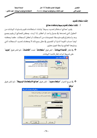 ‫א‬


‫א‬‫א‬
102

‫א‬‫א‬
‫א‬‫א‬
‫א‬‫א‬
W
‫א‬‫א‬
Access
‫א‬‫א‬‫א‬
F

‫א‬‫א‬

E
 
-
71
-
‫א‬
 
1
K
‫א‬‫א‬
 

?
‫א‬
?
‫א‬‫א‬‫א‬
‫א‬



‫א‬






‫א‬





K










،‫א‬










‫א‬‫א‬‫א‬










،‫א‬



‫א‬‫א‬

‫א‬
K



‫א‬

‫א‬
‫א‬‫א‬
K

 




?
‫א‬
?
،
‫א‬

?
‫א‬
?

?
‫א‬
?

،

‫א‬


?

?
‫א‬‫א‬
K
 

‫א‬‫א‬
?
‫א‬
?
،
‫א‬

?
‫א‬




‫א‬


?
،
‫א‬

?
‫א‬
K?
 
 