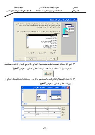‫א‬


‫א‬‫א‬
102

‫א‬‫א‬
‫א‬‫א‬
‫א‬‫א‬
W
‫א‬‫א‬
Access
‫א‬‫א‬‫א‬
F

‫א‬‫א‬

E
 
-
75
-
 

‫א‬


‫א‬‫א‬‫א‬‫א‬
K


،‫א‬‫א‬‫א‬

‫א‬
‫א‬

‫א‬‫א‬
?

K?
 

















‫א‬،‫א‬‫א‬‫א‬


‫א‬‫א‬
?

K?
 
 
 
 