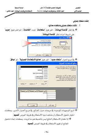 ‫א‬


‫א‬‫א‬
102

‫א‬‫א‬
‫א‬‫א‬
‫א‬‫א‬
W
‫א‬‫א‬
Access
‫א‬‫א‬‫א‬
F

‫א‬‫א‬

E
 
-
76
-
‫א‬
 
1
K
‫א‬‫א‬
W
 




?
‫א‬
?
،
‫א‬

?
‫א‬
?

?
‫א‬
?

،

‫א‬


?

?
‫א‬
?
‫א‬
K?
 


‫א‬‫א‬
?
‫א‬
?
،
‫א‬

?
‫א‬




‫א‬


?
،

?
‫א‬
K?
 




‫א‬‫א‬‫א‬‫א‬‫א‬
K


،‫א‬‫א‬‫א‬

‫א‬
‫א‬

‫א‬‫א‬
?

K?
 




‫א‬‫א‬‫א‬







،
‫א‬

‫א‬‫א‬
?

K?

 
 