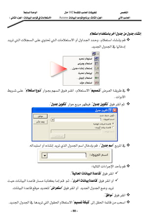 ‫א‬


‫א‬‫א‬
102

‫א‬‫א‬
‫א‬‫א‬
‫א‬‫א‬
W
‫א‬‫א‬
Access
‫א‬‫א‬‫א‬
F

‫א‬‫א‬

E
 
-
80
-
‫א‬‫א‬
 









‫א‬‫א‬،‫א‬




‫א‬




‫א‬





‫א‬



‫א‬


‫א‬‫א‬
K
 


‫א‬
?

?
،‫א‬
‫א‬

‫א‬‫א‬
?
‫א‬
?


‫א‬‫א‬
K


‫א‬

?

K?
‫א‬
?

K?
 

‫א‬
?
‫א‬

?
،
‫א‬
‫א‬‫א‬



‫א‬‫א‬
K

‫א‬‫א‬‫א‬‫א‬
W
 

‫א‬
?
‫א‬‫א‬
K?
 




‫א‬


?

?

















‫א‬،
‫א‬‫א‬
‫א‬

?
‫א‬‫א‬
?

‫א‬
K
 

‫א‬
?
‫א‬
K?
 

‫א‬‫א‬

?

?
‫א‬‫א‬
‫א‬
‫א‬‫א‬
K
 
 