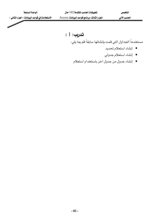 ‫א‬


‫א‬‫א‬
102

‫א‬‫א‬
‫א‬‫א‬
‫א‬‫א‬
W
‫א‬‫א‬
Access
‫א‬‫א‬‫א‬
F

‫א‬‫א‬

E
 
-
82
-

F
1
E
 
‫א‬‫א‬
‫א‬

W

‫א‬
 

‫א‬
 

‫א‬‫א‬
 
 