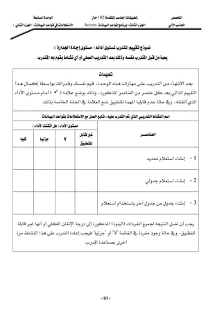 ‫א‬


‫א‬‫א‬
102

‫א‬‫א‬
‫א‬‫א‬
‫א‬‫א‬
W
‫א‬‫א‬
Access
‫א‬‫א‬‫א‬
F

‫א‬‫א‬

E
 
-
83
-
‫א‬‫א‬
‫א‬‫א‬
F
F
‫א‬‫א‬
‫א‬‫א‬
E
E
 
‫א‬
‫א‬‫א‬

‫א‬
 

‫א‬‫א‬
‫א‬‫א‬
،


‫א‬‫א‬‫א‬


‫א‬‫א‬‫א‬









،‫א‬‫א‬
F


E




‫א‬‫א‬
،‫א‬
‫א‬‫א‬‫א‬‫א‬
K

 
‫א‬‫א‬‫א‬‫א‬‫א‬
W
‫א‬‫א‬‫א‬‫א‬
 
‫א‬‫א‬
F
‫א‬‫א‬
E
 
‫א‬
 




 

 

 
1

 J

‫א‬
 
 
 
 
 
2

 J

‫א‬
 
 
 
 
 
3

 J

‫א‬‫א‬

 
 
 
 
‫א‬‫א‬‫א‬
F
‫א‬
E
‫א‬

‫א‬‫א‬


‫א‬،
?

?

?

?
‫א‬‫א‬
‫א‬
‫א‬
K
 
 