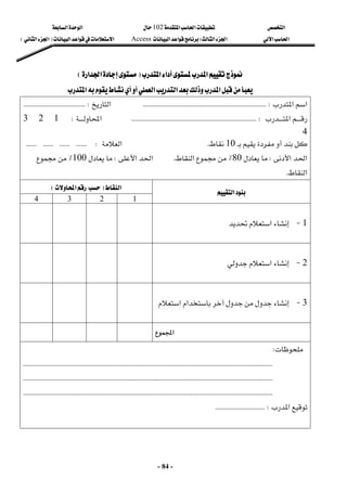 ‫א‬


‫א‬‫א‬
102

‫א‬‫א‬
‫א‬‫א‬
‫א‬‫א‬
W
‫א‬‫א‬
Access
‫א‬‫א‬‫א‬
F

‫א‬‫א‬

E
 
-
84
-
‫א‬‫א‬‫א‬
‫א‬‫א‬‫א‬
F
F
‫א‬‫א‬
‫א‬‫א‬
E
E
 
‫א‬‫א‬‫א‬

‫א‬
 
‫א‬‫א‬
KKKKKKKKKKKKKKKKKKKKKKKKKKKKKKKKKKKKKKKKKKKKKKKKKKKKKKKKKKKKKKKKKKKKKKKKW
‫א‬
KKKKKKKKKKKKKKKKKKKKKKKKKKKKKKKKKKKKW



‫א‬
KKKKKKKKKKKKKKKKKKKKKKKKKKKKKKKKKKKKKKKKKKKKKKKKKKKKKKKKKKKKKKKKKKKKKKKKKW
‫א‬
W
1

2

3

4

 



10

K
‫א‬
KKKKKKKKKKKKKKKKKKKKKKKKW
‫א‬‫א‬
W

80
٪
‫א‬
K
‫א‬‫א‬
W

100
٪

‫א‬
K
‫א‬
F
‫א‬
E
 
‫א‬
 
1
 
2
 
3
 
4
 
1

 J

‫א‬
 
 
 
 
 
2

 J

‫א‬
 
 
 
 
 
3

 J

‫א‬‫א‬

 
 
 
 
‫א‬


W

 
KKKKKKKKKKKKKKKKKKKKKKKKKKKKKKKKKKKKKKKKKKKKKKKKKKKKKKKKKKKKKKKKKKKKKKKKKKKKKKKKKKKKKKKKKKKKKKKKKKKKKKKKKKKKKKKKKKKKKKKKKKKKKKKKKKKKKKKKKKKKKKKKKK

KKKKKKKK
KKKKKKKKKKKKKKKKKKKKKKKKKKKKKKKKKKKKKKKKKKKKKKKKKKKKKKKKKKKKKKKKKKKKKKKKKKKKKKKKKKKKKKKKKKKKKKKKKKKKKKKKKKKKKKKKKKKKKKKKKKKKKKKKKKKKKKKKKK

KKKKKKKKKKKKKKKKKKKKKKKKKKKKKKKKKKKKKKKKKKKKKKKKKKKKKKKKKKKKKKKKKKKKKKKKKKKKKKKKKKKKKKKKKKKKKKKKKKKKKKKKKKKKKKKKKKKKK
KKKKKKKKKKKKKKKKKKKKKKKKKKKKK


‫א‬
KKKKKKKKKKKKKKKKKKKKKKKKKKKKKW
 
 
 