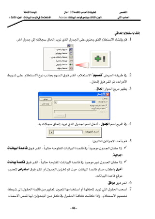 ‫א‬

‫א‬‫א‬
102

‫א‬‫א‬
‫א‬‫א‬
‫א‬‫א‬
W

‫א‬‫א‬
Access
‫א‬‫א‬‫א‬
F

‫א‬‫א‬

E
 
-
86
-
‫א‬
 
1
K
‫א‬‫א‬‫א‬‫א‬


K
 
2
K
‫א‬
?

?
،‫א‬
‫א‬


‫א‬‫א‬
،‫א‬‫א‬
‫א‬


K
3
K

‫א‬‫א‬


K
 
4
K
‫א‬
‫א‬
‫א‬
،
‫א‬
‫א‬‫א‬
K
 
5
K
‫א‬‫א‬
‫א‬
W
 




،‫א‬‫א‬‫א‬‫א‬‫א‬
‫א‬

‫א‬
‫א‬
K
 









‫א‬‫א‬








،‫א‬‫א‬



‫א‬














‫א‬‫א‬‫א‬

‫א‬


‫א‬‫א‬


‫א‬
KK
 
6
K
‫א‬
‫א‬
K
7
K

‫א‬‫א‬


‫א‬


















‫א‬‫א‬‫א‬‫א‬






‫א‬
،

،‫א‬‫א‬‫א‬‫א‬
 