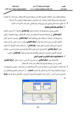 ‫א‬

‫א‬‫א‬
102

‫א‬‫א‬
‫א‬‫א‬
‫א‬‫א‬
W

‫א‬‫א‬
Access
‫א‬‫א‬‫א‬
F

‫א‬‫א‬

E
 
-
87
-





‫א‬‫א‬
EGF






‫א‬
K






‫א‬،
،

‫א‬
K
 
8
K
‫א‬

،
‫א‬‫א‬‫א‬‫א‬
W
 



W

‫א‬‫א‬

?

?
‫א‬،
?

?






‫א‬
‫א‬
،


،‫א‬


‫א‬‫א‬







‫א‬
?
‫א‬‫א‬
K?




‫א‬‫א‬


‫א‬
?
‫א‬‫א‬
?
‫א‬‫א‬
F
‫א‬




‫א‬‫א‬
?


E?
،




‫א‬‫א‬‫א‬

?
‫א‬‫א‬
?
‫א‬‫א‬


،
‫א‬‫א‬‫א‬‫א‬

?

?

K
 

‫א‬‫א‬‫א‬‫א‬
‫א‬



?
‫א‬‫א‬
?











‫א‬،‫א‬‫א‬
?
‫א‬‫א‬
?
‫א‬


‫א‬‫א‬
K
9
K



‫א‬‫א‬



‫א‬

















،‫א‬‫א‬



‫א‬
‫א‬

‫א‬‫א‬‫א‬


W
K

‫א‬


،‫א‬‫א‬







‫א‬‫א‬‫א‬








‫א‬‫א‬



W

 