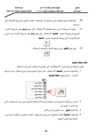 ‫א‬

‫א‬‫א‬
102

‫א‬‫א‬
‫א‬‫א‬
‫א‬‫א‬
W

‫א‬‫א‬
Access
‫א‬‫א‬‫א‬
F

‫א‬‫א‬

E
 
-
88
-
10
K



‫א‬


‫א‬






‫א‬‫א‬،‫א‬



‫א‬






‫א‬

K
 
11
K


‫א‬
‫א‬



،‫א‬
‫א‬



‫א‬‫א‬
K






‫א‬
?

?
،‫א‬


‫א‬













‫א‬‫א‬
K
‫א‬
‫א‬
‫א‬
?

K?
 
12
K
‫א‬



‫א‬‫א‬‫א‬
K
 
 
 
‫א‬
 

‫א‬‫א‬‫א‬

‫א‬
‫א‬
‫א‬
‫א‬

K
 
1
K

‫א‬
?


?
،‫א‬
‫א‬



‫א‬‫א‬‫א‬
‫א‬‫א‬
،

‫א‬

‫א‬
K
 
2
K






‫א‬‫א‬










‫א‬‫א‬



‫א‬







‫א‬

K
 
3
K
‫א‬

‫א‬،
‫א‬‫א‬
K
 
4
K
‫א‬



‫א‬
‫א‬


‫א‬‫א‬،

‫א‬
‫א‬

‫א‬‫א‬
‫א‬
K

 
 