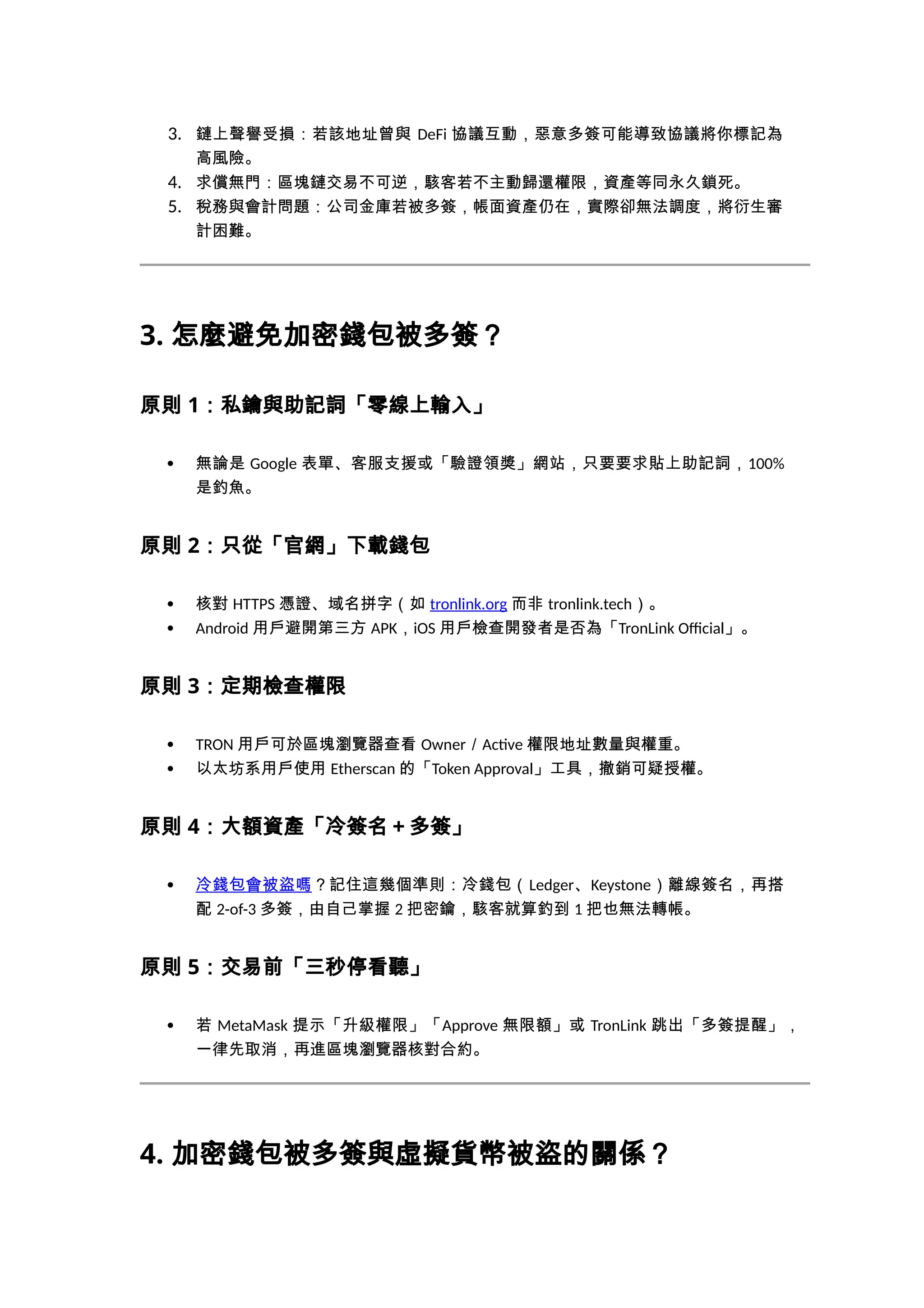 如何安全備份種子詞組？防黑、防火、防水與防社工完整指南-cryptorecover.io