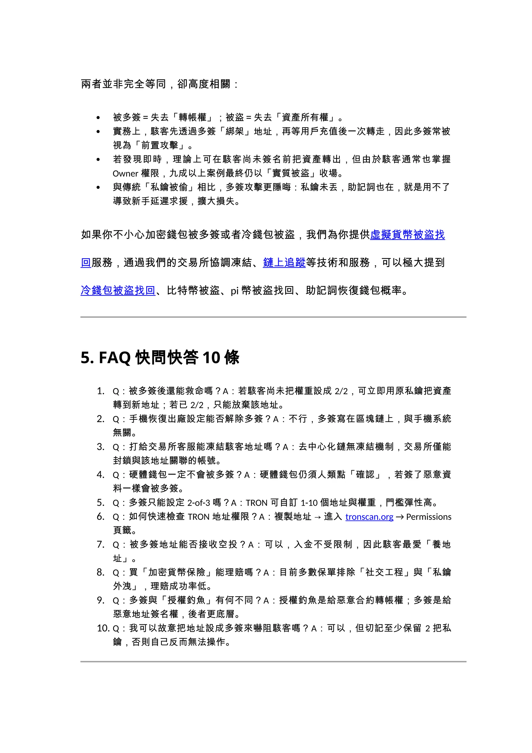 如何安全備份種子詞組？防黑、防火、防水與防社工完整指南-cryptorecover.io