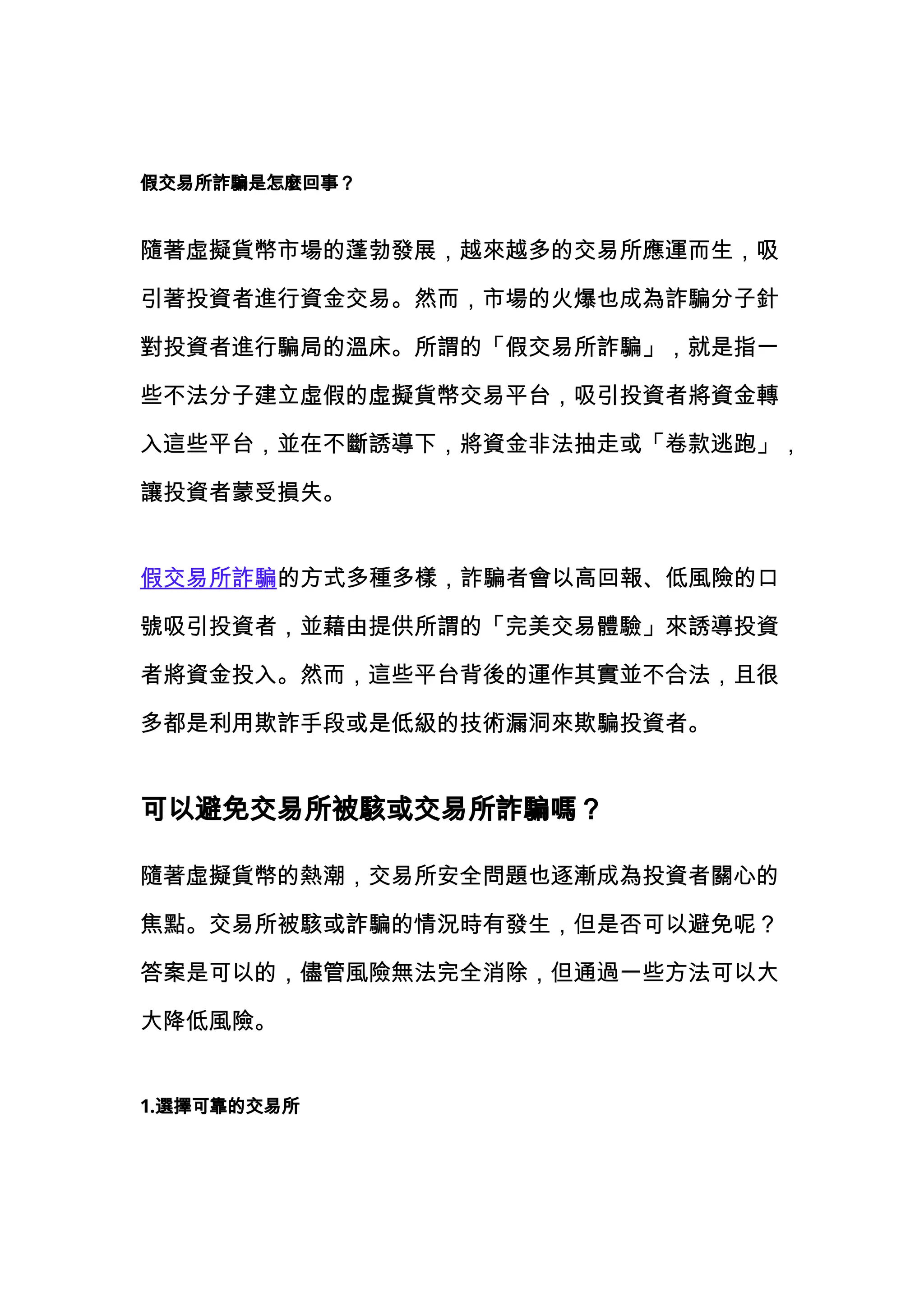 假交易所詐騙防範技巧：Wox、Premium交易所詐騙案例詳解-cryptorecover.io