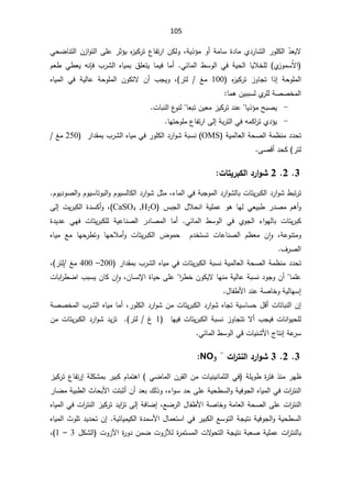 105
ƛ
 Ì̄ŸƔ
řƔ°¤ƈÃ£řƈŕŬ©¯ŕƈÅ¯±ŕŮƅ§±ÃƆƄƅ§
ž

Á²§Ãśƅ§ƑƆŷ±ŝ¤ƔƋ
²ƔƄ±ś¹ŕſś±§ÁƄƅÃ
ƓţŲŕƊśƅ§


Êƛ§
Å
²ÃƈŬ
(

Ɠœŕƈƅ§ ·ŬÃƅ§ Ɠž řƔţƅ§ ŕƔƜŦƆƅ
.

 ŕƈ£
½ƆŸśƔ ŕƈƔž

ŗ
 ¨±Ůƅ§ ƋŕƔƈ
ƊŐž
ÀŸ· Ɠ·ŸƔ ƌ
§
 řţÃƆƈƅ
¥
 Ƌ
²ƔƄ±ś ²ÃŕŠś §°
100

źƈ

±śƅ 
ž

Ɠž řƔƅŕŷ řţÃƆƈƅ§ ÁÃƄśƛ Á£ ¨ŠƔÃ

ƋŕƔƈƅ§

ŕƈƍÁƔŗŗŬƅÅ
±ƆƅřŰŰŦƈƅ§


-
ŕƔ°¤ƈŢŗŰƔ


ŕŸŗśÁƔŸƈ²ƔƄ±ś¯Ɗŷ


ªŕŗƊƅ§¹
ÃƊƅ
.
-
řŗ±śƅ§ƓžƌƈƄ§
±śÅ¯¤Ɣ
Ƒƅ¥

ŕƎśţÃƆƈ¹ŕſś±§


¯¯ţś

řƔƈƅŕŸƅ§řţŰƅ§řƈ¸Ɗƈ
OMS
(

§¯±§ÃŮřŗŬƊ
¨±Ůƅ§ƋŕƔƈƓž±ÃƆƄƅ

±§¯Ƃƈŗ


250

źƈ


ŰƁ£¯ţƄ ±śƅ
Ƒ


3

2

2

©œřƒ°ŕƂƃ¦®°¦ÂŬ


¡ŕƈƅ§ƓžřŗŠÃƈƅ§¯±§ÃŮƅŕŗªŕśƔ±ŗƄƅ§¯±§ÃŮ·ŗś±ś
ž

ÀÃƔ¯ÃŰƅ§ÃÀÃƔŬŕśÃŗƅ§ÃÀÃƔŬƅŕƄƅ§¯±§ÃŮ¿ŝƈ

ŗ· ±¯Űƈ Àƍ£Ã
 ³ŗŠƅ§ ¿ƜţƊ§ řƔƆƈŷ Ãƍ ŕƎƅ ƓŸƔ
CaSO4 ,H2O
(
 ž
 ªƔ±ŗƄƅ§ ©¯ŬƄ£Ã
Ƒƅ¥

 ªŕśƔ±ŗƄ
ŗ
·ŬÃƅ§ Ɠž ÅÃŠƅ§ ¡§ÃƎƅŕ

Ɠœŕƈƅ§
.

©¯Ɣ¯ŷ ƓƎž ªŕśƔ±ŗƄƆƅ řƔŷŕƊŰƅ§ ±¯ŕŰƈƅ§ ŕƈ£
řŷÃƊśƈÃ
 ž
ǔ§Ã
 À¸Ÿƈ Á
ªŕśƔ±ŗƄƅ§ ¶Ãƈţ  À¯ŦśŬś ªŕŷŕƊŰƅ§

ţƜƈ£Ã
 ŕƎ
ƋŕƔƈ Ŷƈ ŕƎţ±·śÃ
¼±Űƅ§


¯¯ţś

řƔƈƅŕŸƅ§řţŰƅ§řƈ¸Ɗƈ
ƈƓžªŕśƔ±ŗƄƅ§řŗŬƊ
±§¯Ƃƈŗ¨±Ůƅ§ƋŕƔ
200
–

400

ƈ
ź

±śƅ
(
ž

ŕƈƆŷ


ƛŕƎƊƈřƔƅŕŷřŗŬƊ¯ÃŠÃÁ£
ÁÃƄƔ

§
±·Ŧ


ŕƔţƑƆŷ
ÁŕŬƊƙ§©
ž

Ã
ǔ§
ªŕŗ§
±·Ų§¨ŗŬƔÁŕƄÁ
¥
¿ŕſ·Ɨ§¯ƊŷřŰŕŦÃřƔƅŕƎŬ


Á¥

±ÃƆƄƅ§¯±§ÃŮÁƈªŕśƔ±ŗƄƅ§¯±§ÃŮƋŕŠśřƔŬŕŬţ¿Ɓ£ªŕśŕŗƊƅ§
ž

řŰŰŦƈƅ§¨±Ůƅ§ƋŕƔƈŕƈ£
Ɗ²ÃŕŠśśƛ£¨ŠƔžªŕƊ§ÃƔţƆƅ
ŕƎƔžªŕśƔ±ŗƄƅ§řŗŬ
1

±śƅº
(


ÁƈªŕśƔ±ŗƄƅ§¯±§ÃŮ¯Ɣ²ś
řŷ
±Ŭ
¬ŕśƊ¥

§
ªŕƔƊŮƗ

Ɠœŕƈƅ§·ŬÃƅ§ƓƁ


3

2

3

©¦
°řƈƃ¦®°¦ÂŬ
123-



ƈŝƅ§Ɠž řƆƔÃ·©
±śž°Ɗƈ±Ǝ¸
ƊƔƊŕ
Ɣ
Àŕƈśƍ§ ƓŲŕƈƅ§Á±Ƃƅ§Áƈªŕ

ŗƄ
±Ɣ

řƆƄŮƈŗ
²ƔƄ±ś¹ŕſś±¥

¡§ÃŬ¯ţƑƆŷřƔţ·Ŭƅ§ÃřƔžÃŠƅ§ƋŕƔƈƅ§Ɠžª§
±śƊƅ§
ž

±ŕŲƈřƔŗ·ƅ§«ŕţŗƗ§ªśŗŝ£Á£¯Ÿŗ¾ƅ°Ã
řƈŕŸƅ§řţŰƅ§ƑƆŷª§
±śƊƅ§

¿ŕſ·Ɨ§řŰŕŦÃ

žŶŲ±ƅ§

¥
řžŕŲ
Ƒƅ¥

ƋŕƔƈƅ§Ɠžª§
±śƊƅ§²ƔƄ±ś¯Ɣ§
²ś
Ɠž±ƔŗƄƅ§ŶŬÃśƅ§řŠƔśƊřƔžÃŠƅ§ÃřƔţ·Ŭƅ§
¿ŕƈŸśŬ§

řƔœŕƔƈƔƄƅ§©¯ƈŬƗ§
.

ƋŕƔƈƅ§«ÃƆś¯Ɣ¯ţśÁ¥
ÁƈŲªÃ²Ɩƅ©
±ƈśŬƈƅ§ªƛ
Ãţśƅ§řŠƔśƊřŗŸŰřƔƆƈŷª§
±śƊƅŕŗ
©
±Ã¯

ªÃ²ƕ§

ƅ§
¿ƄŮ
3

–

1
(
ž

 
