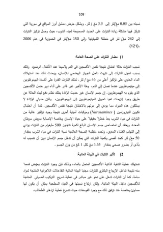 108
Ɗ
ÁƔŗƌśŗŬ
0.05

±śƅźƈ
Ƒƅ¥

3.5

ƈ
ź

±śƅ
.

Ɠśƅ§řƔ±ÃŬƓžŶƁ§Ãƈƅ§²±ŗ£½Ůƈ¯¶Ãţ¿ƄŮƔÃ
ƋŕƔƈƅřţÃƈŬƈƅ§¯Ã¯ţƅ§ƑƆŷª§
±śƊƅ§©¯ŕƔ²řƆƄŮƈŕƎƔž²Ƅ±śś

ª§
±śƊƅ§²ƔƄ±ś¿ŰÃ«Ɣţž¨±Ůƅ§
 Ƒƅ¥
242

 Ƒƅ ǔ§Ã řƔƊÃſƔŮƅ§ řƂ·Ɗƈ Ɠž ±śƅ źƈ
150

 Àŕŷ Ɠž řƔ±Ãƈţƅ§ Ɠž ±śƅźƈ
2006

.
}
121
{

1
ŗƆœŶƃ¦ŗšŮƃ¦ƏƄŵ©¦
°řƈƃ¦°œŰƆ


À¯ƅ§ƓžÁƔŠŬƄƗ§µƂƊřŠƔśƊ½ŕƊśŦ§řƅŕţª§
±śƊƅ§¨ŗŬś
ŕƈƔŬƛ
Ã

ŶŲ±ƅ§¿ŕſ·Ɨ§¯Ɗŷ
ž

¾ƅ°Ã
ª§
±śƊƅ§¿Ãţś¨ŗŬŗ
Ƒƅ¥

ÁŕŬƊƚƅƓƈŲƎƅ§²ŕƎŠƅ§¿Ŧ§¯ªƔ±śƊ
ž

¾ƜƎśŬ§¯Ɗŷ¾ƅ°«¯ţƔÃ
ÁƈƑƆŷ£²ƔƄ§
±śƑƆŷÅÃŕţƅ§¡ŕƈƅ§
46

±śƅźƈ
.

§
±śƊƅ§¾Ɔƈś
ÁƔŗÃƆŻÃƈƔƎƅ§©¯ŬƄ£ƑƆŷ©
±¯Ƃƅ§ª

Ƒƅ¥

¿Űśŕƈ¯ƊŷÁƔŗÃƆŻÃƈƔśƔƈ
Ƒƅ¥

À¯ƅ§
ž

ƑƆŷ±¯ŕƁ±ƔŻ±ƔŦƗ§§°ƍÃ
¡§¯£

ÁƔŠŬƄƗ§¿ƈŕţ±Ã¯
ÁƔŗÃƆŻÃƈƔƎƅ§ƌŗÀÃƂƔÅ°ƅ§
.

¥
«Ɣ¯ţ±ƔŻÁŕŬƊƙ§ÀŬŠÁ

Áŷřƅŕţƅ§Ƌ°ƎƅŶž¯Àŕ¸Ɗ¾ƆƈƔ©¯ƛ
Ãƅ§
 ¯ÃŠÃ ½Ɣ±·
¥
 ÁƔŗÃƆŻÃƈƔśƔƈƅ§ ¿ƔÃţś ¯ƔŸś ªŕƈƔ²Ɗ
Ƒƅ¥

ÁƔŗÃƆŻÃƈƔƎƅ§
 ž

ÁƄƅÃ

ƛ ©¯ƛ
Ãƅ§ ƓŝƔ¯ţ

ƈƔ
ś
©
²Ɣƈƅ§Ƌ°ƍÁÃƄƆ
ž

Å¯¤Ɣŕƈƈ
Ƒƅ¥

ŕŗÀƎśÃƈ
ƛ
ÁƔŠŬƄƗ§µƂƊřŠƔśƊ½ŕƊśŦ
.

¿ŕƈśţ§Á£ŕƈƄ
ÁƔÃƄś

ƔƊƅ§
ś
ÁƔƈ§
²Ã±
Nitrosamines
ÁƈřƔƅŕŷ²ƔƄ§
±ś¯ÃŠÃřŠƔśƊÄ
±Ŧ£řƔƊƔƈ£ªŕŗƄ±ƈÃ
¨±Ůƅ§ƋŕƔƈƓžª§
±śƊƅ§

Ì̄ŸƔ

§
±·Ŧ


ŕƔƂƔƂţ


§řŰŕŦÃÁŕŬƊƙ§©ŕƔţƑƆŷ
ƙ
Áŕ·±Ŭ¶±ƈŗřŗŕŰ
©¯Ÿƈƅ§
.

ƙ§ÀŬŠµŕŰśƈ§Á£¯ƂśŸƔÃ
²ÃŕŠśśřƔƈƄƅźƅŕŗƅ§ÁŕŬƊ

500

ƈ
Å¯¤Ɣª§
±śƊƅ§ÁƈÀ§
±żƔƆ
Ƒƅ¥

ÅÃŸƈƅ§¡ŕŮżƅ§¨ŕƎśƅ§
.

¯¯ţśÃ
¨±Ůƅ§ƋŕƔƈƓžª§
±śƊƅ§řŗŬƊřƔƈƅŕŸƅ§řţŰƅ§řƈ¸Ɗƈ
±§¯Ƃƈŗ

50

ƔƈƄÃƑŰƁ£¯ţƄ±śƅźƈ
ř

¨ŗŬśśÁ£ÁÃ¯ÁŕŬƊƙ§ÀŬŠ¿Ŧ¯śÁ£ÁƄƈƔƓśƅ§ª§
±śƊƅ§

ƌƅ
ƓţŰ±±ŲŗÃ£Ä°ōŗ
±§¯Ƃƈŗ

3.65

ƈ
¿Ƅƅź
1

ÀŬŠƅ§Á²ÃÁƈźƄ


2

©¦
°řƈƃ¦°ƒśŋř
Ƒż

ŗƒőœƆƃ¦ŗőƒŕƃ¦


řƔƂƊśƅ§řƔƆƈŷ¾ƆƎśŬś
¡ŕƈƅŕŗ¿ţƊƈƅ§ÁƔŠŬƄƗ§řƔś§°ƅ§
ž

¾ƅ°ƅÃ

ÁŐž

Ì
ÃŸƔª§
±śƊƅ§¯ÃŠÃ
ŕƈŬƁ¶


ƅ§¹ŕŠ±ƙ§¿ŷŕſśřŠƔśƊƌƊƈ
Å
±śƄŗ

ªƜŷŕſśƅ§řƔœŕƈƅ§řœƔŗƅ§ŕŗƊŠƈª§
±śƊƆƅ
řƔœ§ÃƍƜƅ§

¯§ÃƈƅřŠśƊƈƅ§
řƈŕŬ
.

¿Ŧ¯śª§
±śƊƅ§Á£ŕƈƄ
ÃţƊƑƆŷ

ŶƔ±ŬśřƔƆƈŷƓž±Ůŕŗƈ±ƔŻ

ƓœÃŲƅ§¨ƔƄ±śƅ§
řŠśƊƈƅ§
 ÁƔŠŬƄƘƅ
řƔœŕƈƅ§ řœƔŗƅ§ ¿Ŧ§¯
.

ƋŕƔƈƅ§ Ɠž ŕƎśŗŬƊ ¹ŕſś±§ ÁƄƅÃ

ŕƎƅ ÁÃƄƔ Á£ ÁƄƈƔ řƔţ·Ŭƅ§

ÃŕŬƈ
¦

«ƔţªŕſŬÃſƅ§¯ÃŠÃŶƈ¾ƅ°½ž§
±ś¯ƊŷřŰŕŦÃ
ś
řƔƆƈŷ¹
±Ŭś
§
±ŕƍ¯²

¨ƅŕţ·ƅ§


 