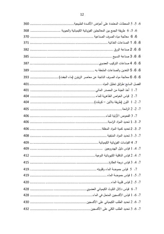 12
6

5

5

ªŕ·ţƈƅ§

©¯ƈśŸƈƅ§

ƑƆŷ

¶§Ãţ£

©¯ŬƄƗ§

řƔŸƔŗ·ƅ§
................................
...........
360
6

5

6

řƂƔ±·

ŶƈŠƅ§

ÁƔŗ

ÁƔśŠƅŕŸƈƅ§

řƔœŕƔ²Ɣſƅ§

řƔœŕƔƈƔƄƅ§

řƔÃƔţƅ§Ã
..............................
368
6

6

řŠƅŕŸƈ

ƋŕƔƈ

¼±Űƅ§

řƔŷŕƊŰƅ§
................................
..............................
370
6

6

1

ªŕŷŕƊŰƅ§

řƔœ§°żƅ§
................................
................................
............
371
6

6

2

řŷŕƊŰ

½±Ãƅ§
................................
................................
.................
382
6

6

3

řŷŕƊŰ

şƔŬƊƅ§
................................
................................
................
385
6

6

4

ªŕŷŕƊŰ

¨ƔƄ±śƅ§

ÅÃŲŸƅ§
................................
................................
...
387
6

6

5

ÁƔ¯Ÿśƅ§

ªŕŷŕƊŰƅ§Ã

řƂţƆƈƅ§

ƌŗ
................................
...............................
389
6

6

6

řŠƅŕŸƈ

ƋŕƔƈ

¼±Űƅ§

řŠśŕƊƅ§

Áŷ

±ŰŕŸƈ

ÁÃśƔ²ƅ§

¡ŕƈ

ªſŠƅ§
(
............................
393
¿Űſƅ§

ŶŗŕŬƅ§
:
½œ§
±·

¿ƔƆţś

ƋŕƔƈƅ§

................................
...............................

401
7

1

°Ŧ£

řƊƔŸƅ§

Áƈ

±¯Űƈƅ§

Ɠœŕƈƅ§
................................
................................
401
7

2

³ŕƔƁ

µ§ÃŦƅ§

řƔ±ƍŕ¸ƅ§

¡ŕƈƆƅ
................................
................................
404
7

2

1

ÁÃƆƅ§

řƂƔ±·

ÁƔśƜŗ

–

ªƆŗÃƄ
(
................................
...............................
404
7

2

2

řţœ§
±ƅ§
................................
................................
..........................
405
7

3

µÃţſƅ§

řƔƅÃƗ§

¡ŕƈƆƅ
................................
................................
..........
406
7

3

1

¯Ɣ¯ţś

¯§Ãƈƅ§

řŗŬ§
±ƅ§
................................
................................
............
406
7

3

2
¯Ɣ¯ţś

řƔƈƄ

¯§Ãƈƅ§

řƂƆŸƈƅ§
................................
................................
......
406
7

3

3

¯Ɣ¯ţś

¯§Ãƈƅ§

řƔƂŗśƈƅ§
................................
................................
...........
408
7

4

ªŕŬŕƔƂƅ§

řƔœŕƔ²Ɣſƅ§

řƔœŕƔƈƔƄƅ§
................................
................................
...
409
7

4

1

³ŕƔƁ

¿Ɣƅ¯

ÁƔŠÃ±¯ƔƎƅ§

................................
................................
.......
409
7

4

2

³ŕƔƁ

řƔƆƁŕƊƅ§

řƔœŕŗ±ƎƄƅ§

řƔŷÃƊƅ§
................................
................................
412
7

4

3

³ŕƔƁ

řŠ
±¯

©
±ŕƄŸƅ§
................................
................................
.............
415
7

5

³ŕƔƁ

řŲÃƈţ

¡ŕƈƅ§

ƌśƔÃƆƁÃ
................................
................................
.
419
7

5

1

³ŕƔƁ

řŲÃƈţ

¡ŕƈƅ§
................................
................................
...........
419
7
.

5

2

³ŕƔƁ

řƔÃƆƁ

¡ŕƈƅ§
................................
................................
...............
420
7

6

³ŕƔƁ

¿œƛ¯

«ÃƆśƅ§

ƓœŕƔƈƔƄƅ§

ÅÃŲŸƅ§
................................
.......................
428
7

6

1

³ŕƔƁ

ÁƔŠŬƄƗ§

¿ţƊƈƅ§

Ɠž

¡ŕƈƅ§
................................
.............................
428
7

6

2

¯Ɣ¯ţś

¨Ɔ·ƅ§

ƓœŕƔƈƔƄƅ§

ƑƆŷ

ÁƔŠŬƄƗ§
................................
.......................
430
7

6

3

¯Ɣ¯ţś

¨Ɔ·ƅ§

ƓƆƄƅ§

ƑƆŷ

ÁƔŠŬƄƗ§
................................
...........................
432
 