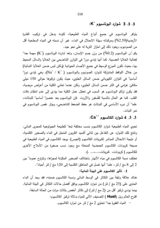 114

3


3


3


¿ÂƒŪœřÂŕƃ¦®°¦ÂŬ

K+


±ž§ÃśƔ

řƔŸƔŗ·ƅ§ ƋŕƔƈƅ§ ¹§ÃƊ£ ŶƔƈŠ Ɠž ÀÃƔŬŕśÃŗƅ§
 ž
©
±ŮƂƅ§ ¨ƔƄ±ś Ɠž ¿Ŧ¯Ɣ ƌƊÃƄƅ
Ų±Ɨ§
řƔ
2.59

(

§řƆƎŬƌśŕŗƄ±ƈÃ
ƛ
¡ŕƈƅ§Ɠž¿ƜţƊ
.

¿Ɓ£řƔţ·Ŭƅ§ƋŕƔƈƅ§ƓžƌśŗŬƊÁ£±ƔŻ
ÀÃƔ¯ÃŰƅ§Áƈ
ž

¾ƅ°¯ÃŸƔÃ
Ƒƅ¥

²§
²śƈ§

ƌƅřŗ±śƅ§
ÃţƊƑƆŷ

¯ƔŠ



ÃƄƔ
˷ଉ
Á

ÀÃƔŬŕśÃŗƅ§

0.2

ÀŬŠÁ²ÃÁƈ
ÁŕŬƊƙ§
ž


Ã

É̄Ÿś

ÀÃƔŬŕśÃŗƅ§©¯±ŕŮ

K+
(

§¯ŠřƈƎƈ


řƔŗŰŸƅ§ŕƔƜŦƅ§řƔƅŕŸſƅ
.

ŕƎƊ£ŕƈƄ
Å¯¤ś

§
±Ã¯


Á²§Ãśƅ§Ɠž
ƓţŲŕƊśƅ§

·Ɣţƈƅ§¿œŕŬƅ§ÃŕƔƜŦƅ§ÁƔŗ
ŕƎŗ
ž


Ãƅ§¹
²Ãƈƅ§ÁÃƄś«Ɣţŗ
řƔśŕŗƊƅ§ŕƔƜŦƅ§ÁƈŲ³ƔƅÁƄƅÃ řƔƊ§ÃƔţƅ§ÀŕŬŠƗ§ŶƔƈŠƓž·ƔŬ

śŮƈƅ§ ·Ɓ§ÃƆƅ§ ¿ƜŦ Áƈ
 řƄ±
 ÀÃƔŬŕśÃŗƅ§Ã ÀÃƔ¯ÃŰƅ§ ¯±§ÃŮƅ
Na+
/ K+
(
ž

 ƓƍÃ
Å¯¤ś

§
±Ã¯


ŕƔŬŕŬ£


ÅÃƆŦƅ§ ¿œŕŬƅ§ ÁƈŲ Ɠœŕŗ±ƎƄƅ§ Á²§Ãśƅ§ Ɠž
ž


²ƔƄ±ś ÁÃƄƔ «Ɣţ
ŕƍ

 Ɠƅ§Ãţ
150

ƓƆƔƈ
ŒžŕƄƈ


±Ż
ÅÃƆŦƅ§¿œŕŬƅ§ÁƈŲ±śƆƅ§ƓžƓƈ§
ž

řƔŲ±ƈ¶§
±ŷ£ÁƈřƔƆƄƅ§ƓƊŕŸśŕƈ¯ƊŷÁƄƅÃ
ž

ÀƄ§
±śÁÃƄƔ¯Ƃž
ÀÃƔŬŕśÃŗƅ§

Å¯¤ƔŕƈƈřƔƆƄƅ§¿ƈŷ¿·ŸśƓž¨ŗŬƅ§Ãƍ
Ƒƅ¥

ªŕƁ¯Àŕ¸śƊ§À¯ŷ
¨ƆƂƅ§


ÊſƆƅřŗŬƊƅŕŗ¿ŕţƅ§ÃƍŕƈƄ

Ã±ÃſŬ
ªÃ²ƕ§

ÁŐž
ÀÃƔŬŕśÃŗƅ§
¯ŸƔ


±ŰƊŷ
§

ƔŬŕŬ£
ŕ

ªŕśŕŗƊƆƅ
ž

ŕƈƆŷ


·żŲƅ§¸ſţÃƍªŕśŕŗƊƅ§ƓžƓŬŕŬƗ§Ƌ
±Ã¯Á£
ƓţŲŕƊśƅ§
ž

ƔÃ

¤
ÀÃƔŬŕśÃŗƅ§µƂƊ±ŝ
Ɠž

ªŕŗƊƅ§ÃƈƊ


3

3

4

¿ÂƒŪƃœƂƃ¦®°¦ÂŬ

D++


ŕŸŗśřſƆśŦƈ¨ŬƊŗÀÃƔŬƅŕƄƅ§¯±§ÃŮřƔŸƔŗ·ƅ§ƋŕƔƈƅ§ÅÃţś


Ɠœŕƈƅ§Ä
±ŠƈƆƅřƔŠÃƅÃƔŠƅ§řŸƔŗ·Ɔƅ


ÁƔŗ¿ŷŕſśƅ§Áŷ¯±§ÃŮƅ§¾ƆśşśƊśÃ
ÁÃŗ±Ƅƅ§¯ƔŬƄ£ƓœŕƊŝ

řƔŬƆƄƅ§±ÃŦŰƅ§Ã¡ŕƈƅ§Ɠž¿ţƊƈƅ§
ž

ƈƅ§¿ƜţƊƛ§řŠƔśƊÃ£
³ŗŠƅ§ ÀÃƔŬƅŕƄƅ§ªŕśƔ±ŗƄƅ±Ůŕŗ
(
.

¯ŠÃƔ

řƔŸƔŗ·ƅ§ƋŕƔƈƅ§ƓžÀÃƔŬƅŕƄƅ§
Ɠž
řżƔŰ

 řƔŲƈţƅ§ ÀÃƔŬƅŕƄƅ§ ªŕƊÃŗ±Ƅ
Ä
±ŦƗ§ ­ƜƈƗ§ Áƈ ©
±ƔżŰ ¨ŬƊ ¯ÃŠÃ Ŷƈ řƆţƊƈƅ§
ªŕƊÃŗ±Ƅ ÀÃƔŬƅŕƄƆƅ
ž

ªŕśƔ±ŗƄ
ž
ž

.
(


±ÃŦŰƅ§¼ƜśŦŕŗ±ŕƎƊƗ§ƋŕƔƈƓžÀÃƔŬƅŕƄƅ§řŗŬƊ¼ƆśŦś
řƊÌ
ÃƄƈƅ§

ŕƍ§
±Šƈƅ
ž

­
Ã§
±śśÃ
ŕƈÃƈŷ

ÁƔŗ
2

Ƒƅ¥

8

±śƅźƈ
ž

ŕƈƆŷ


řƔŬƆƄƅ§½·ŕƊƈƅ§Ɠž¿ŰśŕƎƊ£
Ƒƅ¥

120

ŕƊŕƔţ£±śƅźƈ


1

œƆƃ¦ŗőƒŕƃ¦ƏƄŵ¿ÂƒŪƃœƂƃ¦°ƒśŋř
ő
ŗƒ


¾ŕƊƍ

ƌƊƈŲÀÃƔŬƅŕƄƅ§řŗŬƊÃƓœŕƈƅ§·ŬÃƅ§Ɠž±ŝŕƄśƅ§ÁƔŗřƂƔŝÃřƁƜŷ
ž

¡ŕƈƅ§Á£¯ŠÃ¯Ƃž
ƑƆŷÅÃŕţƅ§
25

±śƅźƈ
ªƛŕţ¿Ųž£½ž§ÃƔÀÃƔŬƅŕƄƅ§¯±§ÃŮÁƈ
řƔœŕƈƅ§řœƔŗƅ§Ɠž±ŝŕƄśƅ§

Áƈ¿Ɓ£²ƔƄ±śÅ¯¤ƔŕƈƊƔŗ
2

±śƅźƈ

Ƒƅ¥

řƂŗŕŬƅ§řƅŕţƅ§Áƈª§
±ƈ«Ɯŝŗ¶ſŦ£±ŝŕƄś


¿ƔÃÀƅŕŸƅ§­
±śƁ§
Huel

¼ƔƊŰśƅ§
Ɠśƕ§

ÀÃƔŬƅŕƄƅ§²ƔƄ±śřƅƛ¯ŗƋŕƔƈƆƅ


-
§¯Š©
±ƔƂſƅ§ƋŕƔƈƅ§


ţś
ś
ÅÃ
2

ÀÃƔŬƅŕƄƅ§¯±§ÃŮÁƈ±śƅźƈ
.

 