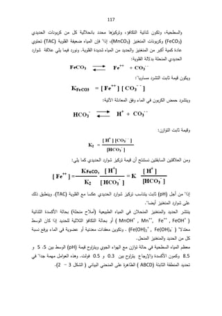 117
 řƔœŕƊŝ ÁÃƄśÃ žřƔţ·Ŭƅ§Ã
ž¤žŕƄśƅ§

Å¯Ɣ¯ţƅ§ ªŕƊÃŗ±Ƅ Áƈ ¿Ƅ řƔƅƜţƊŕŗ ¯¯ţƈ ŕƍ
²ƔƄ±śÃ
FeCO3
(

²ƔƊżƊƈƅ§ªŕƊÃŗ±ƄÃ
MnCO3
§°¥ž


ÁŐž
řƔÃƆƂƅ§řſƔŸŲƋŕƔƈƅ§
TAC
(

ÅÃśţś
¯±§ÃŮřƁƜŷƓƆƔŕƈƔž¯±ÃƊÃřƔÃƆƂƅ§©¯Ɣ¯ŮƋŕƔƈƅ§Áƈ¯Ɣ¯ţƅ§Ã²ƔƊżƊƈƅ§Áƈ±ŗƄ£řƔƈƄ©¯ŕŷ
řƔÃƆƂƅ§řƅƛ¯ŗřƆţƊƈƅ§Å¯Ɣ¯ţƅ§

ŕƔÃŕŬƈ¯±Ůśƅ§ªŗŕŝřƈƔƁÁÃƄƔÃ

řƔśƕ§řƅ¯ŕŸƈƅ§½žÃ¡ŕƈƅ§ƓžÁÃŗ±Ƅƅ§¶ƈţ¯±ŮśƔÃ

Á²§Ãśƅ§ªŗŕŝřƈƔƁÃ

ƓƆƔŕƈƄÅ¯Ɣ¯ţƅ§¯±§ÃŮ²ƔƄ±śřƈƔƁÁ£şśƊśŬƊÁƔśƂŗŕŬƅ§ÁƔśƁƜŸƅ§ÁƈÃ


¿Š£Áƈ§°¥
pH
řƔÃƆƂƅ§ŶƈŕŬƄŷÅ¯Ɣ¯ţƅ§¯±§ÃŮ²ƔƄ±ś¨ŬŕƊśƔªŗŕŝ
TAC
(
.

¾ƅ°½ŗ·ƊƔÃ
ŕŲƔ£²ƔƊżƊƈƅ§¯±§ÃŮƑƆŷ

ÁƜţƊƈƅ§ ²ƔƊżƊƈƅ§Ã ¯Ɣ¯ţƅ§ ±ŮśƊƔ

řƆţƊƈ ­Ɯƈ£  řƔŸƔŗ·ƅ§ ƋŕƔƈƅ§ Ɠž
řƔœŕƊŝƅ§ ©¯ŬƄƗ§ řƅŕţŗ

Fe++
, FeOH+
 
Mn++
,

,

MnOH+
ŝƜŝƅ§¤žŕƄśƅ§řƅŕţŗÃ£
·ŬÃƅ§ÁŕƄ§°¥¯Ɣ¯ţƆƅřƔ
ƛ¯śŸƈ

Fe(OH)2
+
, Fe(OH)4
-
řŗŬƊŶž±Ɣ¡ŕƈƅ§ƓžřƔÃŲŷÃ£řƔƊ¯Ÿƈª§¯ƂŸƈÁƔÃƄśÃ
¿ţƊƈƅ§²ƔƊżƊƈƅ§Ã¯Ɣ¯ţƅ§Áƈ¿Ƅ

Ɣţ·Ŭƅ§ƋŕƔƈƅ§À¸Ÿƈ
řƈƔƁ­
Ã§
±śƔÃÅÃŠƅ§¡§ÃƎƅ§ŶƈÁ²§ÃśřƅŕţƓžř
pH
ÁƔŗ·ŬÃƅ§

5

5

Ã
8.5

¹ŕŠ±ƙ§Ã©¯ŬƄƗ§ÁÃƈƄÃ

ÁƔŗ­
Ã§
±śƔ
0.3

Ã
0.5

ªƅÃž

Ɠž§¯ŠřƈƎƈ¿ƈ§ÃŸƅ§Ƌ°ƍÃ
řśŗŕŝƅ§řƂ·Ɗƈƅ§¯Ɣ¯ţś
ABCD

¿ƄŮƅ§ ƓƊŕƔŗƅ§ƓƊţƊƈƅ§ƑƆŷ©
±ƍŕ¸ƅ§
3

-

2
.(

 