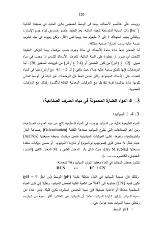 120
¾ŕƈŬƗ§ ÀŰƜŻ ƑƆŷ ¨Ŭ±ƔÃ
ž

 ƓŲƈţƅ§ ·ŬÃƅ§ Ɠž ŕƈƊƔŗ
ÁÃƄƔ

 ¯Ɣ¯ţƅ§
ƌśżƔŰ Ɠž

řƔœŕƊŝƅ§

Fe++

ª§°

ƅ§
řƔƈŬ
ƅ§
řƔœŕƈƅ§©ŕƔţƆƅř·ŬÃśƈ
.


É̄ŸƔ

ÁŕŬƊƙ§ÀŬŠ¡ŕƊŗƅÅ
±Ã±Ų±ŰƊŷ¯Ɣ¯ţƅ§
ž

¾ƜƎśŬ§¨ŠƔƓƅŕśƅŕŗÃ
1

Ƒƅ¥
2

¿ƁƗ§ƑƆŷŕƔƈÃƔƌƊƈÀ§
±żƔƆƈ
ž

¨±Ůƅ§ƋŕƔƈƓžƋ¯ÃŠÃÁƄƅÃ
§
±§
±Ų£¨ŗŬƔřƔƅŕŷřŗŬƊŗ


řſƆśŦƈřƔţŰ

 ŕƈ£
²ƔƊżƊƈƅ§


Ì̄ŸƔž

Ƙƅ řƈŕŬ ©¯ŕƈ
žřŸſś±ƈ ¨ŬƊŗ Ƌ¯ÃŠÃ řƅŕţ Ɠž ¾ŕƈŬ

ŕƈƊƔŗ

řſƔſŦƅ§ ²ƔƄ§
±śƅ§
řƔœŕƈƅ§řœƔŗƅ§ƑƆŷ©
±Ã·ŦÃ£±±ŲÅ£¿ƈţśƛ
¶±Ÿśś

¾ŕƈŬƗ§
ÀƈŬśƆƅ

ƋŕƔƈƓžª¯ŠÃ§°¥
ÅÃţś
1.2

º

²ƔƊżƊƈƅ§±ÃƆƄÁƈ ±śƅ

Ã£
2.4

±śƅº
²ƔƊżƊƈƅ§ªŕśƔ±ŗƄÁƈ
}
20
{
.

ŕƈ£
ƈŬŗŶśƈśśŕƎƊŐžªŕƊżƊƈ±ŗƅ§
řƔ

§¯ŠřƔƅŕŷ

ƓſƄƔ«Ɣţž


2

2

-

4.1

±śƅźƈ

ƋŕƔƈƅ§ƓžŕƎƊƈ
©¯ÃŠÃƈƅ§¾ŕƈŬƗ§ƑƆŷ¡ŕŲƂƆƅ
ž
¸ţƅ§ÁŬţƅÁƄƅÃ

ÁŐž
Ɠœŕƈƅ§·ŬÃƅ§Ɠžřśŗŕŝ±ƔŻªŕƊżƊƈ±ŗƅ§
ªŕŗƄ±ƈƅ§ Ŷƈ ¾ƅ°ƄÃ ©¯ŬƄƘƅ řƆŗŕƂƅ§ řƔƊ¯Ÿƈƅ§ ªŕŗƄ±ƈƅ§ Ŷƈ ¿ŷŕſśś řƔÃƁ ©¯ŬƄ¤ƈ ©¯ŕƈ ŕƎƊÃƄƅ
řƔÃŲŸƅ§

3


4

ŗƒŵœƈŮƃ¦»°Ůƃ¦ƉœƒƆƑżŗƃÂƆšƆƃ¦¨
°œŰƃ¦®¦ÂƆƃ¦
:


3

4

1

ƊŕƔŬƅ§
¯Ɣ


ÁƈřƔƅŕŦřƔŸƔŗ·ƅ§ƋŕƔƈƅ§
¯ƔƊŕƔŬƅ§

řƔŷŕƊŰƅ§¼±Űƅ§ƋŕƔƈÁŷşśŕƊřƔţ·Ŭƅ§ƋŕƔƈƅ§ƓžƋ¯ÃŠÃÃ
ž

­
±·śƓśƅ§ªŕŷŕƊŰƅ§Àƍ£ÁƈÃ
¯ƔƊŕƔŬƅ§

řƊſƆƄƅ§řŷŕƊŰ
Galvanisation
żƅ§řŷŕƊŰÃ
ŕ
²
ŕƍ
±ƔŻÃ ¡ŕƔƈƔƄÃ±śŗƅ§Ã
.

ÁÃƄś

ªŕŗƄ±ƈƅ§
¯ƔƊŕƔŬƅ§
ƔŰř·ƔŬŗªŕŗƄ±ƈÁƈŲřƔ
ŕƎśż
]
A(CN)x
[

¿ŝƈś«Ɣţ
A

ÅÃƆƁÁ¯Ÿƈ
ÀÃƔ¯ÃŰ
ž

ÀÃƔŬŕśÃŗ
§©¯±ŕŮÃ£
Ɨ
ÀÃƔƊÃƈ
ž

©¯ƂŸƈªŕŗƄ±ƈÁƈŲÃ£
 ŕƎśżƔŰ
]
Ay M (CN)x
[
ž

¿ŝƈś «Ɣţ

A

Ã ÅÃƆƂƅ§ Á¯Ÿƈƅ§

M

 ¿ƔƂŝƅ§ Á¯Ÿƈƅ§
¯Ɣ¯ţƅ§
ž

Å¯Ɣ¯ţƅ§
ž

ÀÃƔƈ¯ŕƄƅ§
ž
ž

.
(
.


ŕƔŬƅ§¶ƈţ¯±ŮśƔ
¯ƔƊ

ŕƔ·Ÿƈ¡ŕƈƅ§Ɠž


ƊŕƔŬƅ§¯±§ÃŮ
¯Ɣ

ŕƂžÃ

řƅ¯ŕŸƈƆƅ


+1ļ++
+ CN-
¾ƅ°ƅÃ

 ÁŐž
ƔŬƅ§ řżƔŰ
Ɗŕ
 ¯Ɣ
řƈƔƂŗ řƂƆŸśƈ ¡ŕƈƅ§ Ɠž

pH
(

·ŬÃƅ§

¿Š£ Áƈ

pH = 9
(


řƔƈƄÁÃƄś
CN-
(

řƔÃŕŬƈ
Ƒƅ¥

47
ƊŕƔŬƅ§¶ƈţƅřƔƆƄƅ§řƔƈƄƅ§Áƈ
¯Ɣ
.

§
±¸ƊÃ


Ƒƅ¥
ƋŕƔƈƅ§ÁÃƄ
řſƔŸŲřƔ¯ŷŕƁÃ£řƅ¯śŸƈřƔţ·Ŭƅ§

ÁŐž
řƆƔƆƁÁÃƄś©¯±Ůśƈƅ§¶ƈţƅ§řŗŬƊ
.

©¯ŕŷ±ŗŸƔ
Áŷ
ƈŬ
řƔ

ƊŕƔŬƅ§
¯Ɣ

Ů²ƔƄ±śŗ
ƊŕƔŬƅ§©¯±ŕ
¯Ɣ
ž

ŕƈƆŷ


Á£
ƅ§
ƊŕƔŬ
¯Ɣ

ƈŬ±ŝƄ£¯±Ůśƈƅ§±ƔŻ
řƔ

Áƈ

Ƌ¯±§ÃŮ
ž

ƈŬ½ƆŸśśÃ
řƔ

ƊŕƔŬƅ§
¯Ɣ

Ɠƍ¿ƈ§Ãŷ©¯Ÿŗ

-
pH


·ŬÃƅ§
.
 