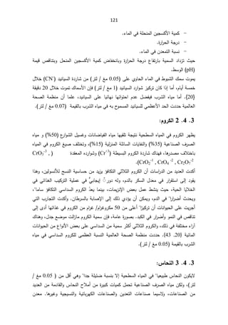 121
-
¡ŕƈƅ§ƓžřƆţƊƈƅ§ÁƔŠŬƄƗ§řƔƈƄ
.
-
řŠ±¯
©
±§
±ţƅ§
.
-
¡ŕƈƅ§ƓžÁ¯Ÿƈśƅ§řŗŬƊ
.

 ¯§¯²ś «Ɣţ
řƔƈŬƅ§

řƈƔƁ µƁŕƊśŗÃ ¿ţƊƈƅ§ ÁƔŠŬƄƗ§ řƔƈƄ ¶ŕſŦƊŕŗÃ ©
±§
±ţƅ§ řŠ±¯ ¹ŕſś±ŕŗ

pH
·ŬÃƅ§


ªÃƈƔ

ƑƆŷÅÃŕţƅ§¡ŕƈƅ§Ɠž·ÃŗŮƅ§¾ƈŬ

0.05

±śƅźƈ
ƊŕƔŬƅ§©¯±ŕŮÁƈ
¯Ɣ

CN-
¿ƜŦ
ÀŕƔ£řŬƈŦ
ž

ƊŕƔŬƅ§¯±§ÃŮ²ƔƄ±śÁŕƄ§°¥ŕƈ£
¯Ɣ

1

±śƅźƈ

ÁŐž
¿ƜŦªÃƈś¾ŕƈŬƗ§

20

řƂƔƁ¯

}
20
{
.

 ¿ŲſƔž ¨±Ůƅ§ ƋŕƔƈ ŕƈ£
ƊŕƔŬƅ§ ƑƆŷ ŕƔœŕƎƊ ŕƎœ§Ãśţ§ À¯ŷ
¯Ɣ
ž

Á£ ŕƈƆŷ

řţŰƅ§ řƈ¸Ɗƈ
řƔƈƅŕŸƅ§
¯ţƅ§ª¯¯ţ
§
ƊŕƔŬƆƅƓƈ¸ŷƗ
¯Ɣ

Ŭƈƅ§
řƈƔƂƅŕŗ¨±Ůƅ§ƋŕƔƈƓžƌŗ­
Ãƈ

0.07

±śƅźƈ
(


3

4

2

¿Â°Ƃƃ¦


ŕƎƔƂƆśřŠƔśƊřƔţ·Ŭƅ§ƋŕƔƈƅ§ƓžÀÃ±Ƅƅ§±Ǝ¸Ɣ
¹
±§ÃŮƅ§¿ƔŬŻÃªŕƊŕŲŕƔſƅ§ƋŕƔƈ
50
Ã 
ƋŕƔƈ
řƔŷŕƊŰƅ§¼±Űƅ§

35
 
řƔƅ²Ɗƈƅ§řƆœŕŬƅ§ªŕƔŕſƊƅ§Ã
15

ž

ƋŕƔƈƅ§ƓžÀÃ±Ƅƅ§źƔŰ¼ƆśŦśÃ
ŕƍ
±¯Űƈ¼ƜśŦŕŗ
ž

ř·ƔŬŗƅ§ÀÃ±Ƅƅ§©¯±ŕŮ¾ŕƊƎž
Cr+3
(

©¯ƂŸƈƅ§Ƌ¯±§ÃŮÃ

CrO3
-3
,
CrO2
-1
, CrO4
-2
, Cr2O7
-2
(
.
§°ƍÃžÁƔƅÃŬƊƘƅşŬƊƅ§řƔŬŕŬţÁƈ¯Ɣ²Ɣ¤žŕƄśƅ§ƓŝƜŝƅ§ÀÃ±Ƅƅ§Á£ªŕŬ§
±¯ƅ§Áƈ¯Ɣ¯Ÿƅ§ª¯Ƅ£
±Ã¯ ƌƅÃ žÀ¯ƅŕŗ ±ƄŬƅ§ ¿¯Ÿƈ Ɠž ±§
±ƂśŬ§ Ƒƅ¥ ¯ÃƂƔ
˲ଉ

¥
ƓŗŕŠƔ
͇

Ɠž Ɠœ§°żƅ§ ¨ƔƄ±śƅ§řƔƆƈŷ Ɠž
žªŕƈƔ²Ɗƙ§¶Ÿŗ¿ƈŷ·ŮƊƔ«ƔţžřƔţƅ§ŕƔƜŦƅ§

ŕƈƊƔŗ


Ì̄ŸƔ

ƓŬ§¯Ŭƅ§ÀÃ±Ƅƅ§
¤žŕƄśƅ§

ŕƈŕŬ

ž

À¯ƅ§Ɠž§
±§
±Ų£«¯ţƔÃ
§Ƒƅ¥¾ƅ°Å¯¤ƔÁ£ÁƄƈƔÃž
ƙ
Áŕ·±ŬƅŕŗřŗŕŰ
Ɠśƅ§¨±ŕŠśƅ§ª¯Ƅ£Ã

ÃƔţƅ§ƑƆŷªƔ±Š£
§

²ƔƄ±śÁ£ªŕƊ
§

ÁƈƑƆŷ£
50

Ƒƅ¥Ä¯£ŕƎœ§°ŻƓžÀÃ±Ƅƅ§ÁƈÀ§
±ŻÀ§
±ŻÃ±Ƅƈ
¯ŗƄƅ§Ɠž±§
±Ų£ÃÃƈƊƅ§ƓžµƁŕƊś
.

řƈŕŷ©
±ÃŰŗ
ž

ÁŐž
ƈŬ
řƔ

ªƅ§
²ŕƈÀÃ±Ƅƅ§
¿¯ŠŶŲÃƈ
ž
¾ŕƊƍÃ
¢
řſƆśŦƈ¡§
±
¾ƅ°Ɠž
ž


Ã
ƈŬ±ŝƄ£ƓŝƜŝƅ§ÀÃ±Ƅƅ§
řƔ

ªŕƊ§ÃƔţƅ§Áƈ¹§ÃƊƗ§¶ŸŗƑƆŷƓŬ§¯Ŭƅ§Áƈ
řƔœŕƈƅ§

}
20

43
{

ª¯¯ţ

řƔƈƅŕŸƅ§řţŰƅ§řƈ¸Ɗƈ
ƋŕƔƈƓžƓŬ§¯Ŭƅ§ÀÃ±ƄƆƅƑƈ¸Ÿƅ§řŗŬƊƅ§
řƈƔƂƅŕŗ¨±Ůƅ§
0.05

źƈ

±śƅ
(



3

4

3

²œšƈƃ¦


ÁÃƄƔƛ

ƔŸƔŗ·³ŕţƊƅ§
ŕ

¯ŠřƆƔœŲřŗŬƊŗƛ¥řƔţ·Ŭƅ§ƋŕƔƈƅ§Ɠž
§

 Áƈ¿Ɓ£ƓƍÃ
0.05

źƈ


±śƅ
(
ž

¯Ɣ¯Ÿƅ§Áƈřƈ¯ŕƂƅ§Ã³ŕţƊƅ§­Ɯƈ£Áƈ©
±ƔŗƄªŕƔƈƄ¿ƈţśřƔŷŕƊŰƅ§¼±Űƅ§ƋŕƔƈÁƄƅÃ
ªŕŷŕƊŰƅ§ Áƈ
 ž
ŕƈƔŬƛ
Ã

ŕƍ
±ƔŻÃ řƔŠƔŬƊƅ§Ã řƔœŕŗ±ƎƄƅ§ ªŕŷŕƊŰƅ§Ã ÁƔ¯Ÿśƅ§ ªŕŷŕƊŰ
.

Á¯Ÿƈ
 