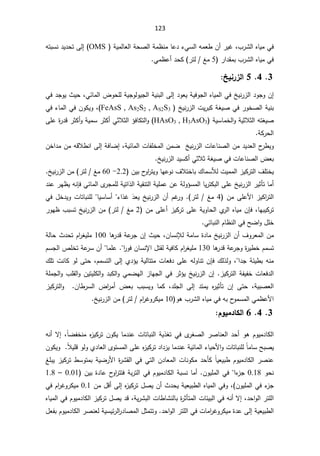 123
¨±Ůƅ§ƋŕƔƈƓž
ž
Á£±ƔŻ

ŷ¯¡ƓŬƅ§ƌƈŸ·
ŕ

řƔƈƅŕŸƅ§řţŰƅ§řƈ¸Ɗƈ

OMS
(

Ƒƅ¥

ƌśŗŬƊ¯Ɣ¯ţś
±§¯Ƃƈŗ¨±Ůƅ§ƋŕƔƈƓž
5

źƈ

±śƅ
Ɠƈ¸ŷ£¯ţƄ


3

4

5

ţƒƈ°±ƃ¦


¥
¯ÃŸƔřƔžÃŠƅ§ƋŕƔƈƅ§ƓžťƔƊ±²ƅ§¯ÃŠÃÁ
Ƒƅ¥

Šƅ§řƔƊŗƅ§
Ɣ
Ɠœŕƈƅ§¶ÃţƆƅřƔŠÃƅÃ
ž

«Ɣţ
¯ŠÃƔ

Ɠž
±ÃŦŰƅ§řƔƊŗ
řżƔŰƓž

ťƔƊ±²ƅ§ªƔ±ŗƄ
FeAsS , As2S2 , AS2S3
(
ž

Ã
ÁÃƄƔ

Ɠž
¡ŕƈƅ§
Ɠž
řƔŬŕƈŦƅ§ÃřƔŝƜŝƅ§ƌśżƔŰ

HAsO3 , H3AsO3
žŕƄśƅ§Ã
¤

ƈŬ±ŝƄ£ƓŝƜŝƅ§
řƔ

ƑƆŷ©
±¯Ɓ±ŝƄ£Ã
řƄ±ţƅ§


­
±·ƔÃ

ÁƈŲťƔƊ±²ƅ§ªŕŷŕƊŰƅ§Áƈ¯Ɣ¯Ÿƅ§
řƔœŕƈƅ§ªŕſƆŦƈƅ§
ž

řžŕŲ¥
Ƒƅ¥

§
ÁŦ§¯ƈÁƈƌƁƜ·Ɗ
ªŕŷŕƊŰƅ§¶Ÿŗ
řżƔŰƓž

ťƔƊ±²ƅ§¯ƔŬƄ£ƓŝƜŝ



ŬƘƅªƔƈƈƅ§²ƔƄ±śƅ§¼ƆśŦƔ
ÁƔŗ­
Ã§
±śƔÃŕƎŷÃƊ¼ƜśŦŕŗ¾ŕƈ
2.2
-

60

źƈ

±śƅ
ťƔƊ±²ƅ§Áƈ
.


²ƅ§±Ɣŝōśŕƈ£

±
Ɠœŕƈƅ§Ä
±ŠƈƆƅřƔś§°ƅ§řƔƂƊśƅ§řƔƆƈŷÁŷřƅÃ¤Ŭƈƅ§ŕƔ±śƄŗƅ§ƑƆŷťƔƊ
ƊŐž
¯Ɗŷ±Ǝ¸Ɣƌ
ÁƈƑƆŷƗ§²ƔƄ§
±śƅ§
4

źƈ

±śƅ
(
.


Ã
ťƔƊ±²ƅ§Á£ÀŻ
±

É̄ŸƔ

¡§°Ż


ƔŬŕŬ£
ŕ

ƔÃªŕśŕŗƊƆƅ
¯
Ɠž¿Ŧ
ŕƎŗƔƄ±ś
ž

ÁŐž
ÁƈƑƆŷ£²ƔƄ±śƑƆŷřƔÃŕţƅ§Å
±ƅ§ƋŕƔƈ
2

źƈ

±śƅ
±ÃƎ¸¨ŗŬśťƔƊ±²ƅ§Áƈ
ŢŲ§Ã¿ƆŦ

ƓśŕŗƊƅ§Àŕ¸Ɗƅ§Ɠž


ƚƅřƈŕŬ©¯ŕƈťƔƊ±²ƅ§Á£¼Ã±Ÿƈƅ§Áƈ
ÁŕŬƊ
ž

«Ɣţ
¥
ŕƍ
±¯Ɓřŷ
±ŠÁ
100

ƈ
řƅŕţ«¯ţśÀ§
±żƔƆ

·ŦÀƈŬś
©
±Ɣ

ŕƍ
±¯Ɓřŷ
±ŠÃ

130

ƈ

±ÃžÁŕŬƊƙ§¿śƂƅřƔžŕƄÀ§
±żƔƆ
§
.

ŕƈƆŷ


ÀŬŠƅ§µƆŦśřŷ
±ŬÁ£
§¯ŠřœƔ·ŗƌƊƈ

ž

¾ƅ°ƅÃ

ÁŐž
ƑƆŷƌƅÃŕƊś
Å¯¤ƔřƔƅŕśśƈªŕŸž¯

Ƒƅ¥

§
ÀƈŬśƅ
ž

¾ƆśªƊŕƄÃƅƑśţ
²ƔƄ±śƅ§řſƔſŦªŕŸž¯ƅ§
.

±ŝ¤ƔťƔƊ±²ƅ§Á¥
Ɠž

řƆƈŠƅ§Ã¨ƆƂƅ§ÃÁƔśƔƆƄƅ§Ã¯ŗƄƅ§ÃƓƈŲƎƅ§²ŕƎŠƅ§
řƔŗŰŸƅ§
ž

 Ƒśţ
¥
 ¯śƈƔ Ƌ
±Ɣŝōś Á
Ƒƅ¥

ž¯ƆŠƅ§

Áŕ·±Ŭƅ§ ¶§
±ƈ£ ¶Ÿŗ ¨ŗŬƔÃ ŕƈƄ
 


Ã
²ƔƄ±śƅ§
ŷƗ§
¸
ƅ§Ɠƈ
Ãƍ¨±Ůƅ§ƋŕƔƈƓžƌŗ­
ÃƈŬƈ
10

À§
±ŻÃ±ƄƔƈ
±śƅ
(

ťƔƊ±²ƅ§Áƈ


3

4

6

¿ÂƒƆ®œƂƃ¦



ÃƔƈ¯ŕƄƅ§
À
±ŰŕƊŸƅ§¯ţ£Ãƍ

ªŕśŕŗƊƅ§řƔ°żśƓžÄ
±żŰƅ§


²ƔƄ±śÁÃƄƔŕƈ¯Ɗŷ
Ƌ


ÆŕŲſŦƊƈ
ž

ƌƊ£ƛ¥
ÆŕƈŕŬŢŗŰƔ
§ÃªŕśŕŗƊƆƅ
Ƌ
²ƔƄ±ś¯§¯²Ɣŕƈ¯ƊŷřƔœŕƈƅ§¡ŕƔţƗ
ƑƆŷ


ÆƜƔƆƁÃƅÃÅ¯ŕŸƅ§ÄÃśŬƈƅ§


ÁÃƄƔÃ

Ɣƈ¯ŕƄƅ§±ŰƊŷ
Á¯ŕŸƈƅ§ªŕƊÃƄƈ¯ţōƄÆŕƔŸƔŗ·ÀÃ
Ɠśƅ§

źƆŗƔ²ƔƄ±ś·ŬÃśƈŗřƔŲ±Ɨ§©
±ŮƂƅ§Ɠž
ÃţƊ
0.18

¡
²Š
§

ÁÃƔƆƈƅ§Ɠž
.

žřŗ±śƅ§ƓžÀÃƔƈ¯ŕƄƅ§řŗŬƊŕƈ£
śś
ÁƔŗ©¯ŕŷ­
Ã§
±
0.01

–

1.8

ÁÃƔƆƈƅ§Ɠž¡
²Š
ž


Ã
řƔŸƔŗ·ƅ§ƋŕƔƈƅ§Ɠž
Ƅ±ś¿ŰƔÁ£«¯ţƔ
Ƌ
²Ɣ
Ƒƅ¥

Áƈ¿Ɓ£
0.1

ƈ
Ɣ
ƓžÀ§
±ŻÃ±Ƅ
¯ţ§Ãƅ§±śƆƅ§
ž

řƔ±Ůŗƅ§ªŕ·ŕŮƊƅŕŗ©
±ŝōśƈƅ§ªŕœƔŗƅ§ƓžƌƊ£ƛ¥
ž

Ɣƈ¯ŕƄƅ§²ƔƄ±ś¿ŰƔ¯Ɓ
ƋŕƔƈƅ§ƓžÀÃ
řƔŸƔŗ·ƅ§
Ƒƅ¥

ƈ©¯ŷ
Ɣ
¯ţ§Ãƅ§±śƆƅ§Ɠžªŕƈ§
±ŻÃ±Ƅ
.


±¯ŕŰƈƅ§¿ŝƈśśÃ
ŬƔœ±ƅ§
Ɣ
ř
¿ŸſŗÀÃƔƈ¯ŕƄƅ§±ŰƊŸƅ
 