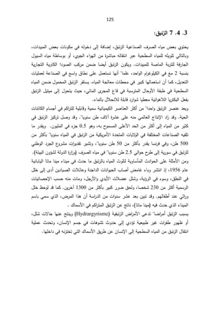 125
3

4

7

¦
¼ŕő±ƃ


ÅÃśţƔ

½ŗœ²ƅ§řƔŷŕƊŰƅ§¼±Űƅ§ƋŕƔƈ¶Ÿŗ
ž
řžŕŲ¥
Ƒƅ¥
ƓžƌƅÃŦ¯
ªŕƊÃƄƈ

ª§¯Ɣŗƈƅ§¶Ÿŗ
ž

©
±ŮŕŗƈƌƅŕƂśƊ§±ŗŷřƔţ·Ŭƅ§ƋŕƔƈƆƅƌŝƔÃƆśƓƅŕśƅŕŗÃ
Áƈ

ÅÃŠƅ§¡§ÃƎƅ§
ž

Ã£
ř·ŕŬÃŗ

¿ÃƔŬƅ§ƋŕƔƈ
ª§¯ƔŗƈƆƅ řŰŕƈƅ§ řŗ±śƆƅ řž±ŕŠƅ§
.


Ã
ÁÃƄƔ

¯ÃŰƅ§ ¨Ƅ±ƈ ÁƈŲ ŕŲƔ£ ½ŗœ²ƅ§
§

ƔÃŕƄƅ§
ř

Ɣ±ŕŠśƅ§
ř

řŗŬƊŗ
2

źƈ

¯ţ§Ãƅ§À§
±ŻÃƆƔƄƅ§Ɠž
ž

ŕƈƆŷ


Ɗ£
ŕƎ

½ŕ·ƊƑƆŷ¿ƈŸśŬś

ªŕƔƆƈŸƅřŷŕƊŰƅ§ƓžŶŬ§Ã
¿Ɣ¯Ÿśƅ§
ž
Á£ŕƈƄ
ƅŕƈŸśŬ§
Ǝ
ŕ

ƋŕƔƈƅ§řŠƅŕŸƈªŕ·ţƈƓž±ƔŗƄ
.

ƋŕƔƈƅ§ÁƈŲ¿Ãƈţƈƅ§½ŗœ²ƅ§±ƂśŬƔ
Ɠœŕƈƅ§Ä
±Šƈƅ§¹ŕƁƓžřŗŬ±śƈƅ§¿ŕţÃƗ§řƂŗ·ƓžřƔţ·Ŭƅ§
ž
¿ÃţśƔ«Ɣţ
Ƒƅ¥

½ŗœ²ƅ§¿ƔśƔƈ
ŕƔ±śƄŗƅ§¿Ÿſŗ
řƔœ§ÃƍƜƅ§

řƆŗŕƁ¯±§ÃŮŕƔ·Ÿƈ
Ɯƅ
¡ŕƈƅŕŗ¿ƜţƊ



§¯ţ§Ã½ŗœ²ƅ§±ŰƊŷ¯ŸƔÃ


ªŕƊœŕƄƅ§ÀŕŬŠ£ƓžÀƄ§
±śƆƅřƔƆŗŕƁÃřƔƈŬřƔœŕƔƈƔƄƅ§±ŰŕƊŸƅ§±ŝƄ£Áƈ
řƔţƅ§

ƊƈƓƈƅŕŸƅ§¬ŕśƊƙ§¯§
²¯ƁÃ
ƌ

ŕƔÃƊŬÁ·¼ƛ¢©
±ŮŷƑƆŷ


Ɠž½ŗœ²ƅ§²ƔƄ±ś¿ŰÃ¯ƁÃ
ƋŕƔƈƅ§Áƈ±ƔŝƄ
Ƒƅ¥

ƌŗ­
ÃƈŬƈƅ§ƑƆŷƗ§¯ţƅ§Áƈ±ŝƄ£
ž
ÃƍÃ
0.5

ÁÃƔƆƈƅ§Ɠž¡
²Š


ŕƈ±¯ƂƔÃ
śŦƈƅ§ªŕŷŕƊŰƅ§ƌƔƂƆś
ŕƔÃƊŬƋŕƔƈƅ§Ɠž½ŗœ²ƅ§ÁƈřƔƄƔ±ƈƗ§©¯ţśƈƅ§ªŕƔƛ
Ãƅ§ƓžřſƆ


Áƈ±ŝƄōŗ
500

Á·
ž

Ã
Áƈ±ŝƄōŗ±¯ƂƔŕŬƊ±žƓž
50

Á·

žŕƔÃƊŬ

ƓƊ·Ãƅ§¯±Šƅ§¹
Ã±Ůƈª§
±Ɣ¯Ƃś±ƔŮśÃ
Ɠž½ŗœ²Ɔƅ
řƔ±ÃŬ

Ƒƅ¥

­
±·

Ɠƅ§Ãţ
2.5

řœƔŗƅ§ÁÃ¤ŮƅřƅÃ¯ƅ§©
±§
²Ã ¼±Űƅ§ƋŕƔƈƓžŕƔÃƊŬÁ·
(


ƑƆŷřƆŝƈƗ§ÁƈÃ
řƔƊŕŗŕƔƅ§ŕśŕƈŕƊƔƈ¡ŕƊƔƈƓž«¯ţŕƈ½ŗœ²ƅŕŗƋŕƔƈƅ§«ÃƆśƅřƔÃŕŬōƈƅ§«¯§Ãţƅ§
Àŕŷ
1956
ž

Ä¯£ÁƔ¯ŕƔŰƅ§ªƜœŕŷÃřƊŠ§¯ƅ§ªŕƊ§ÃƔţƅ§¨ŕŰ£¶ƈŕŻ¡ŕŗÃ±ŮśƊ§°¥
Ƒƅ¥

¿ƆŦ
½·Ɗƅ§Ɠž
ž

řƔ¤±ƅ§Ɠž¡ÃŬÃ
ž
ªƜŲŷ¿ƆŮÃ
Å¯ƔƗ§

¿Š±Ɨ§Ã
ž

ªŕƔœŕŰţƙ§¨ŬţƌƊƈªŕƈÃ
Áƈ±ŝƄ£řƔƈŬ±ƅ§
230

ŕŰŦŮ
ž
Áƈ±ŝƄōŗ±ƔŗƄ±±Ų½ţƅÃ
1300

ÁƔ±Ŧ¢
.

¿ƆŦ¸ţÃƅ¯ƁŕƈƄ
ÀƎƅŕſ·£¯ƊŷƓŝ§
±Ã

¶±ƈƅ§§°ƍÁ£řŬ§
±¯ƅ§Áƈª§ÃƊŬ±Ůŷ¯ŸŗÁƔŗś¯ƁÃ
ž
ÀŬŕŗƓƈŬÅ°ƅ§
ŕśŕƈŕƊƔƈ ƌƔž«¯ţÅ°ƅ§¡ŕƊƔƈƅ§
ž

¾ŕƈŬƗ§ƓžÀƄ§
±śƈƅ§½ŗœ²ƅ§ÁŷşśŕƊ



Ų§
±ƈ£½ŗœ²ƅ§¨ŗŬƔ
ŕ

¶§
±ƈƗ§Ƒŷ¯ś

řƔƂŗœ²ƅ§
Hydrargyrisme
¿ƆŮªƛŕţŕƎƊŷşśƊƔÃ
ž

 Å¯¤ś řƔŸƔŗ· ±ƔŻ ª§
±ſ· ±ÃƎ¸ Ã£
Ƒƅ¥

ÁŕŬƊƙ§ ÀŬŠ Ɠž ªŕƍÃŮś «Ã¯ţ
ž

řƔƆƈŷ «¯ţśÃ
řƔţ·Ŭƅ§ƋŕƔƈƅ§Áƈ½ŗœ²ƅ§¿ŕƂśƊ§
Ƒƅ¥

ŕƎƆŦ§¯ƓžƌƊ²śŦśƓśƅ§¾ŕƈŬƗ§½Ɣ±·ÁŷÁŕŬƊƙ§


 