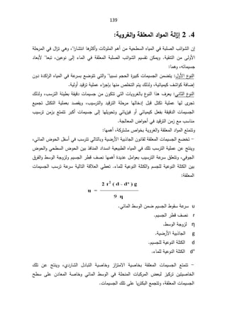 139
4

2

ŗƒÂ°źƃ¦ÂŗƀƄŶƆƃ¦®¦ÂƆƃ¦ŗƃ¦
±¤

§
±ŕŮśƊ§ŕƍ
±ŝƄ£ÃªŕŝÃƆƈƅ§Àƍ£ÁƈřƔţ·Ŭƅ§ƋŕƔƈƅ§ƓžřŗƆŰƅ§¨œ§ÃŮƅ§Á¥
ž

řƆţ±ƈƅ§Ɠž¿§
²śƓƍÃ
řƔƂƊśƅ§ Áƈ ƑƅÃƗ§
.

 ¡ŕƈƅ§ Ɠž řƂƆŸƈƅ§ řŗƆŰƅ§ ¨œ§ÃŮƅ§ ÀƔŬƂś ÁƄƈƔÃ
žÁƔŷÃƊ Ƒƅ¥

¯ŕŸŗƗ ŕŸŗś
žƌśŕƈƔŬŠ

ŕƈƍÃ

¿ÃƗ§¹
ÃƊƅ§
:

ÁÃ¯©¯Ƅ§
±ƅ§ƋŕƔƈƅ§Ɠžřŷ
±ŬŗŶŲÃśśƓśƅ§ÃŕƔŗŬƊÀŠţƅ§©
±ƔŗƄªŕƈƔŬŠƅ§ÁƈŲśƔ
řƔœŕƔƈƔƄ¼Ů§ÃƄřžŕŲ¥
ž

řƔƅÃ£¯ƔƁ±śřƔƆƈŷ¡§
±ŠŐŗŕƎƊƈµƆŦśƅ§ÀśƔ¾ƅ°ƅÃ

ƓƊŕŝƅ§¹
ÃƊƅ§

¨Ŭ±śƅ§řœƔ·ŗřƂƔƁ¯ªŕƈƔŬŠÁƈÁÃƄśśƓśƅ§ªŕƔÃ±żƅŕŗ¹
ÃƊƅ§§°ƍ¼±ŸƔ
ž

¾ƅ°ƅÃ
¨ƔŬ±śƅ§Ã ¯ƔƁ±śƅ§ řƆţ±ƈ ŕƎƅŕŦ¯¥ ¿ŗƁ ¿śƄś řƔƆƈŷ ŕƎƅ Ä
±Šś
ž

ŶƔƈŠś ¿śƄśƅ§ řƔƆƈŸŗ ¯ŰƂƔÃ
ƈƔƄ¿ŸſŗřƂƔƁ¯ƅ§ªŕƈƔŬŠƅ§
Ɣ
¨ƔŬ±śÁƈ²ŗŶśƈśś±ŗƄ£ªŕƈƔŬŠƑƅ¥ŕƎƆƔÃţśÃƓœŕƔ²ƔžÃ£Ɠœŕ

±śƅ§Áƈ²Ŷƈ¨ŬŕƊƈ
řŠƅŕŸƈƅ§¶§Ãţ£Ɠž¯ƔƁ
ŕƎƈƍ£žřƄ±śŮƈµ§ÃŦŗřƔÃ±żƅ§ÃřƂƆŸƈƅ§¯§Ãƈƅ§ŶśƈśśÃ

-

¶Ãţƅ§¿ſŬ£Ɠž¨Ŭ±śśƓƅŕśƅŕŗÃřƔŲ±Ɨ§řƔŗ°ŕŠƅ§ÁÃƊŕƂƅřƂƆŸƈƅ§ªŕƈƔŬŠƅ§ŶŲŦś

žƓœŕƈƅ§

¶Ãţƅ§ÃƓţ·Ŭƅ§¶Ãţƅ§ÁƔŗ°žŕƊƈƅ§¯§¯ŬƊ§řƔŸƔŗ·ƅ§ƋŕƔƈƅ§Ɠž¾Ɔś¨Ŭ±śƅ§řƔƆƈŷÁŷşśƊƔÃ
ƓžÃŠƅ§
ž

śÃ
½±ſƅ§Ã·ŬÃƅ§řŠÃ²ƅÃÀƔŬŠƅ§±·Ɓ¼ŰƊŕƎƈƍ£©¯Ɣ¯ŷ¿ƈ§ÃŸŗ¨ƔŬ±śƅ§řŷ
±Ŭ½ƆŸś
¡ŕƈƆƅřƔŷÃƊƅ§řƆśƄƅ§ÃÀŬŠƆƅřƔŷÃƊƅ§řƆśƄƅ§ÁƔŗ
.

ªŕƈƔŬŠƅ§¨Ŭ±śřŷ
±ŬřƔƅŕśƅ§řƁƜŸƅ§Ɠ·Ÿś
řƂƆŸƈƅ§


u

Ɠœŕƈƅ§·ŬÃƅ§ÁƈŲÀƔŬŠƅ§·ÃƂŬřŷ
±Ŭ
.

r

ÀƔŬŠƅ§±·Ɓ¼ŰƊ
.

Ș

·ŬÃƅ§řŠÃ²ƅ
.

g


řƔŲ±Ɨ§řƔŗ°ŕŠƅ§
.

d

ÀƔŬŠƆƅřƔŷÃƊƅ§řƆśƄƅ§
.

d°

¡ŕƈƆƅřƔŷÃƊƅ§řƆśƄƅ§
.

-

Å¯±ŕŮƅ§ ¿¯ŕŗśƅ§ řƔŰŕŦÃ ²§
²śƈƛ§ řƔŰŕŦŗ řƂƆŸƈƅ§ ªŕƈƔŬŠƅ§ Ŷśƈśś
ž

¾Ɔś Áŷ şśƊƔÃ
Ţ·Ŭ ƑƆŷ Á¯ŕŸƈƅ§ řŰŕŦÃ Ɠœŕƈƅ§ ·ŬÃƅ§ Ɠž řƆţƊƈƅ§ ªŕŗƄ±ƈƅ§ ¶Ÿŗƅ ²ƔƄ±ś ÁƔśƔŰŕŦƅ§
ªŕƈƔŬŠƅ§

řƂƆŸƈƅ§
ž

ªŕƈƔŬŠƅ§¾ƆśƑƆŷŕƔ±śƄŗƅ§ŶƈŠśśÃ

 