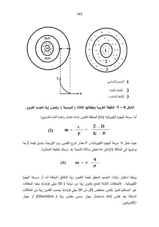 143

¾ƂŬƃ¦

4

–

1
:

ƚƒŪƒƆƃ¦ ªƚśƃ¦œƌřœƀŕ¶ÂŗƒÂ°źƃ¦ŗƀƒſ®ƃ¦


ÄÂ°źƃ¦¿ŪŞƄƃœřƒ±ÀÂƆƂÂ


Ŭŕƈ£
řƔœŕŗ±ƎƄƅ§©
±ŠƎƅ§řŷ
±
m
ÅÃŕŬśž©¯Ůƅ§©¯ţ§Ã¿¯ŕŸśƌś¯ŮÁÃƈƄƅřƂž§Ãƈƅ§


¿ŝƈś«Ɣţ
V

ÃřƔœŕŗ±ƎƄƅ§©
±ŠƎƅ§řŷ
±Ŭ

P

ÃÁÃƈƄƅ§¬
±¯ś±§¯Ƃƈ
µ

řŠÃ²Ɔƅ§
ž

řƈƔƁ¿Ɣ¯ŗśŗ
Z

ŕƈŗ
řƁƜŸƅ§ƓžŕƎƔÃŕŬƔ
1
(

ÁŐž
m

řƊţŮƅ§řƅƛ¯ŗƑ·Ÿś
q

©
±ŮśƊƈƅ§řƂŗ·ƅ§¾ƈŬÃ


ƌƅ řſƅ¤ƈƅ§ ½œŕƁ¯Ɔƅ ŕśƔ² ÁÃƈƄƅ§ řƈƔƂŗ ½ƆŸƈƅ§ ÀƔŬŠƅ§ ªŕŗŝÃ ±§
±ƂśŬ§ ·ŗś±Ɣ
ž

©
±ŠƎƅ§ řŷ
±Ŭŗ Ã£
ŗŶśƈśśřśŗŕŝƅ§ªŕƂƆŸƈƅŕžřƔœŕŗ±ƎƄƅ§
ŕśƔ²ÁÃƈƄ
 řŗś±ƈÁƈ
50

ªƅÃžƓƆƔƈ
ž

ƈƊƔŗ
ªŕƂƆŸƈƅ§ŕ
ƅ§±ƔŻ
Áƈ¿Ɓ£ ¶ſŦƊƈÁÃƈƄŗ²Ɣƈśś©
±ƂśŬƈ
20

ªƅÃžƓƆƔƈ
(
.

ªŕƁƜŸƅ§ÁƈŕśƔ²ÁÃƈƄƅ§¨ŬţƔ
řƂŗŕŬƅ§

³ŕƔƁ ¯Ÿŗ
m)
 ŕśƔ² ³ŕƔƂƈ ƑƈŬƔ ²ŕƎŠ ¿ŕƈŸśŬŕŗ
Zêtamètre
(

²ŕƎŠ Ã£
²Ɣ±žÃ±śƄƅƙ§

 
