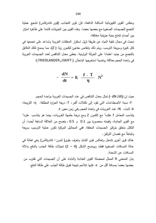 144
řŸž§¯ƅ§ řƊƄŕŬƅ§ řƔœŕŗ±ƎƄƅ§ ÄÃƂƅ§ ³ƄŸŗÃ
ž

 ÁŐž
¨°ŕŠśƅ§ ÄÃƁ

ž ÄÃƁ
ŕ
řƔƆƈŷ ŶŠŮś ³ƅŕž±¯Ɗ
ŕƎŲŸŗŶƈ©
±ƔżŰƅ§ªŕƈƔŬŠƆƅŶƈŠśƅ§
ŕŲŸŗ
.

²§
²śƈ§©
±ƍŕ¸ƑƆŷřƈœŕƁªŕœƔ²Šƅ§ÁƔŗÄÃƂƅ§Ƌ°ƍÃ
řſƆśŦƈřƔœƔ²ŠřƔƊŗŗŶśƈśśÀŕŬŠ£ÁƔŗ

ƓžŕƎŸƈŠśƑƆŷ¯ŷŕŬśÃřƔÃ±żƅ§ªŕƂƆŸƈƅ§±§
±ƂśŬ§¿Ɣ²śřƂƔ±·ÁŷƋŕƔƈƅ§řƔƂƊś¿ŕŠƈƓž«ţŗƊ
śƅ§řŸƔ±ŬÃ©
±ƔŗƄ¿śƄ
¨Ŭ±
.

ŕśƔ²ÁÃƈƄƆƅŒŠŕſƈµŕƂƊŐŗ¾ƅ°ÀśƔÃ
Z
(
ž

½œŕƁ¯ƅ§¾ƆśƅŢƈŬƔŕƈƈ
řƔƊÃ§
±ŗƅ§řƄ±ţƅ§ƑƆŷ§¯ŕƈśŷ§¯Ɣ¯ŠÁƈŶƈŠśƅŕŗ
.

řƔÃ±żƅ§ªŕƈƔŬŠƅ§¯¯ŸƅµƁŕƊśƅ§¿¯ŸƈƑ·ŸƔ
Áŕŝţŕŗƅ§ŕƎŠ±ŦśŬ§řƔŲŕƔ±řƁƜŸŗÀŠţƅ§©¯ţ§ÃƓž
SWIFT
Ã
FRIEDLANDER
(





ªƔţ
¥
Á
- dN /dt
¿ŝƈś
¿¯Ÿƈ

ÀŠţƅ§©¯ţ§ÃŗřƔÃ±żƅ§ªŕƈƔŬŠƅ§¯¯ŷƓžµƁŕƊśƅ§




f
:

Ƒƅ¥¯ÃƂśƓśƅ§ªŕƈ§¯·Űƛ§řŗŬƊ
ªƜśƄś

ž±ŗƄ£

T
řƂƆ·ƈƅ§©
±§
±ţƅ§řŠ±¯

ɻ
žřŠÃ²Ɔƅ§

k
žªŗŕŝ


N
ÁƔŸƈÁƈ²ƓžÃÀŠţƅ§©¯ţ§ÃƓžªŕƔÃ±żƅ§¯¯ŷ
t


¿ƈŕŸƈƅ§¨ŬŕƊśƔ
f

ÁÃƈƄƅ§ŶƈŕŬƄŷ
Z

ªŕƔÃ±żƅ§řƎƈƆţřŠ±¯ŶƈÃ
ž

§¯±·¨ŬŕƊśƔÃƍŕƈƊƔŗ
řŗ°ŕŠƅ§ÄÃƂƅ§Ŷƈ
ž

ÁƔŗ©
±ÃŰţƈƌśƈƔƁÃ
0.1

Ã
0.5
ž
ŕŲƔ£řƂŗŕŬƅ§řƁƜŸƅ§ÁƈŢŲśƔ
ž

Á£
řƂƆŸƈƅ§ ªŕƈƔŬŠƅ§ ²ƔƄ±śŗ ½ƆŸśƈ ¿śƄśƅ§
.

řŸƔ±Ŭ ¨ƔŬ±śƅ§ řƔƆƈŷ ÁÃƄś ©
²Ƅ±ƈƅ§ ¿Ɣƅŕţƈƅ§ Ɠſž
²ƔƄ±śƅ§ÁŕŰƂƊŶƈō·ŕŗśśÃ

°ŗŕƊśƅ§ÄÃƁ³ƄŕŸśÃ¿Ŧ¯śśÄ
±Ŧ£ÄÃƁ¾ŕƊƍ
ÁÃ¯Ɗƅ ÄÃƂŗ¼±ŸśÃ
-

ž
ŕ
ƓžřƅŕŸžƓƍÃ ³ƅŕž±¯Ɗ
·Ƃž ©
±ƔżŰƅ§ ªŕžŕŬƈƅ§ řƅŕţ
 ž

ÃƔÃ
 ¿ƄŮƅ§ ŢŲ
4

–

2
řƅƛ¯ŗ Ŷž¯ƅ§Ã ¨°Šƅ§ řƁŕ· ªƛ
Ãţś
řƊţŮƅ§ÁŷªŕžŕŬƈƅ§

ƓƊţƊƈƅ§¿¯Ɣ
R

Áƈ¨±śƂśƓśƅ§ªŕƈƔŬŠƅ§Á£ƑƆŷ©°ŗŕƊƅ§Ãřŗ°ŕŠƅ§ÄÃƂƅ§řƆŰţƈƅ¿ŝƈƈƅ§
ŕƎŲŸŗ
ŕŲŸŗ

Áƈ¿Ɓ£řžŕŬƈŗ
e

Ŷž¯ƅ§řƁŕ·ƑƆŷ¨°Šƅ§řƁŕ·½ÃſśřŠƔśƊÀţƜśśŕƎƊŐž


 