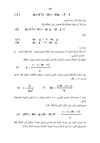 148
¿ŝƈś«Ɣţ
Vs
ÀƔŬŠƅ§řŷ
±Ŭ

ƜƄ¿¯ŗƊ
řƁƜŸƅŕŗƌśƈƔƁƓž
1
řƁƜŸƅ§ƑƆŷ¿ŰţƊž
2
:(



ÁƄƅÃ



«Ɣţ
¥
Á

m`
:

­§
²ƈƅ§¿œŕŬƅ§řƆśƄ
ž

V

žÀƔŬŠƅ§ÀŠţ
ds
:

ž¨ƆŰƅ§ÀƔŬŠƅ§řžŕŝƄ
de
ž¿œŕŬƅ§řžŕŝƄ

g
ƓŲ±Ɨ§¹
±ŕŬśƅ§

§©ÃƁ½ƆŸśśÃ
ƛ
§¿ƈŕŸƈŗ¾ŕƄśţ
ƛ
½ƛ
²Ɗ
(C )

Å°ƅ§

½ƆŸśƔ

²¯ƅÃƊƔ±¿ƈŕŸƈŗƋ
±Ã¯ŗ
Re
(
.




 ¿ŝƈś«Ɣţ
S
¨Ŭ±śƈƅ§ÅÃ±Ƅƅ§¨ƆŰƅ§ÀƔŬŠƅ§Ŷ·Ƃƈ
.

Ɠ·ŸśÃ
ÁŕśƔśƕ§ÁŕśƁƜŸƅ§

6
ž

7
ÀƔƁ
Áƈ¿Ƅ
C

Ã
Re



«Ɣţ
r

ÀƔŬŠƅ§±·Ɓ¼ŰƊ
ÅÃ±Ƅƅ§

Ã
n

Ã
a

²¯ƅÃƊƔ±ªŗ§Ãŝ
ŕƈ£ž
ɻ

řƔƄƔƈŕƊƔ¯ƅ§řŠÃ²Ɔƅ§ƓƎž
¿œŕŬƆƅ

řƁƜŸƅ§ Ɠƅŕśƅ§¿ƄŮƅ§ƑƆŷÁśÃƔƊÁÃƊŕƁŢŗŰƔ
8




řƔ¯ţƅ§řŷ
±Ŭƅ§Ƒƅ¥ÀŬŠƅ§¿ÃŰÃ¯Ÿŗ

ÁŐž
ƓƅŕśƅŕŗÃŕƈÃ¯ŸƈŢŗŰƔ¹
±ŕŬśƅ§

ÁŐž
řƁƜŸƅ§
8

 ¿Ɣ¯ŗś¯ŸŗžƓśƕ§½žÃŢŗŰś
Vs

§řƆţ±ƈƅ§řŷ
±Ŭ
ƛ
 řƔ¯ţƅ§řŷ
±ŬƅŕŗřƔœ§¯śŗ
Vl



 