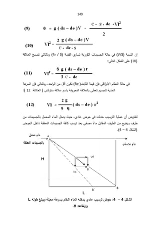 149


řŗŬƊƅ§Á¥
V/S
řƈƔƂƅ§ÅÃŕŬśřƔÃ±Ƅƅ§ªŕƈƔŬŠƅ§řƅŕţƓž
4r / 3
řƁƜŸƅ§ŢŗŰśƓƅŕśƅŕŗÃ

10
Ɠƅŕśƅ§¿ƄŮƅ§ƑƆŷ


ƓƁƛ
²Ɗƛ§Àŕ¸Ɗƅ§řƅŕţƓž

ÁŐž
ªŗŕŝƅ§řƈƔƁ
Re
¯ţ§Ãƅ§Áƈ¿Ɓ£ÁÃƄś
ž

ƓƅŕśƅŕŗÃ

ÁŐž
řŷ
±Ŭƅ§
řƁƜŸƅ§ ³ƄÃśŬřƁƜŷÀŬŕŗřžÃ±Ÿƈƅ§řƁƜŸƅŕŗƑ·ŸśÀƔŬŠƆƅřƔ¯ţƅ§
12



Å¯ŕŷ¶ÃţƓžªŝ¯ţ¨ƔŬ±śƅ§řƔƆƈŷÁ£¶±śſƊƅ
ž

ÁƈªŕƈƔŬŠƅŕŗ¿ƈţƈƅ§¡ŕƈƅ§¿Ŧ¯Ɣ«Ɣţ

Æ
¡ŕƈ¿ŗŕƂƈƅ§¼±·ƅ§Áƈ¬
±ŦƔÃ¼±·

žŕƄ¨Ŭ±ś¯ŸŗƑſŰƈ
¶Ãţƅ§¿Ŧ§¯řƂƆŸƈƅ§ªŕƈƔŬŠƅ§ř
¿ƄŮƅ§
4

–

4
(
.



¾ƂŬƃ¦

4

-

4
:

ŗƈƒŶƆŗŵ
°Ūŕ¿œŤƃ¦ œƆƃ¦ƊƄŤ®ƒÄ®œŵ§ƒŪ°řµÂš

ƊƃÂ¶ŸƄŕƒÂ
L


Â
¦
ƊŵœŽř°

H


 