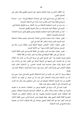 18
ŗ
ŷÁƄƈƈƌƊƄƅÃÅ
±·Ƃƅ§ÄÃśŬƈƅ§ƑƆŷ¿ƔţśŬƈřƔœ§°żƅ§¯§Ãƈƅ§ÁƈƓś§°ƅ§¡ŕſśƄƛ§Áō
ƑƆ
Ɠŗ±Ÿƅ§ÄÃśŬƈƅ§
.
-
ŶƔ²ÃśřŬŕƔŬƓž±¸Ɗƅ§©¯ŕŷ¥

řſƆśŦƈƅ§ªƛŕŠƈƅ§ƑƆŷƋŕƔƈƅ§
řŷ§
±²
–

Á¯ƈ
–

řŷŕƊŰ
¿ŗƂśŬƈƅ§Ɠžªŕƈ²£«Ã¯ţÅ¯ŕſśƅÄ¯ƈƅ§©¯ƔŸŗ··ŦŶŲÃÃ
·ŬÃśƈƅ§
-
±ŕ·ƈƗ§ƋŕƔƈÁƈ©¯ŕſśŬƜƅřƔţ·Ŭƅ§¯Ã¯Ŭƅ§Áƈ¯Ɣ²ƈ¡ŕƊŗ


Ã

±·ƅ§Àŷ¯
œ§
Å
±ƆƅřŝƔ¯ţƅ§½
.

-
¾ƜƎśŬ§Ɠž¯ƔŮ±śƅ§

ƋŕƔƈƅ§

řƔŷŕƊŰƅ§
ž

Áƈ
ÁƔƊ§ÃƂƅ§ÃřƔŷÃśƅ§¿ƜŦ

řƈ±ŕŰƅ§
.
-
ƈƆƅřƈ±ŕŰÁƔƊ§ÃƁ½Ɣŗ·śÃŶŲÃŗřƔžÃŠƅ§ÃřƔţ·Ŭƅ§ƋŕƔƈƆƅ«ÃƆśƅ§©
±ƍŕ¸Áƈ¯ţƅ§
ªŋŮƊ
řƔƊƄŬƅ§ªŕŸƈŠśƅ§ÃřƔŷŕƊŰƅ§
.
-
řŠƅŕŸƈƅ§ªŕ·ţƈÀƔƈŸśÃžřƔŷŕƊŰƅ§ªŋŮƊƈƅ§ƓžƋŕƔƈƅ§À§¯ŦśŬ§©¯ŕŷ¥ªŕƔƆƈŷ±ƔÃ·ś
ǔ§ÃÁ¯ƈƆƅ¼±Űƅ§ƋŕƔƈƅ
Å
±ƅ§ƓžƋŕƔƈƅ§¾Ɔś±ŕƈŝśŬ§©¯ŕŷ
.
-
ƔƆƈŷ ±ƔÃ·ś
 °ŦōƔ ³Ã±¯ƈ ··Ŧƈ ÁƈŲ řƂƔƈŸƅ§řƔžÃŠƅ§ ¶§ÃţƗ§ ±ŕƈŝśŬ§ ªŕ
Ɠž
ÁŕŗŬţƅ§

§¯ƔŸŗÃřƈ¯ŕƂƅ§¿ŕƔŠƗ§ŢƅŕŰƈ


řƔƊŕƊƗ§Áŷ
©
±ƈ¯ƈƅ§
-
¡ÃŠƆƅ§Ã±ţŗƅ§ƋŕƔƈřƔƆţśªŕƔƆƈŷ±ƔÃ·ś
Ƒƅ¥

řƈ²Ɯƅ§řƁŕ·ƅ§ÁƔƈōśƓžřƔŬƈŮƅ§řƁŕ·ƅ§
§
±¸ƊŕƎƅ


Ƒƅ¥

řſƆƄÁŷřŠśŕƊ±ţŗƅ§ƋŕƔƈřƔƆţśƓžřŸſś±ƈƅ§řſƆƄƅ§ÁÃƄ
řƁŕ·ƅ§

Ì̄ŸśƓśƅ§řƔ±ÃŬƓžƓœŕƈƅ§ŶŲÃƅ§ƑƆŷ§¯Š©
±ŰśŦƈ©
±ÃŰŗ¬
±ŸƊƅÃ

žřžŕŠƅ§ƌŗŮ¿Ã¯ƅ§Áƈ

«Ɣţ
¥
ƎŠ§ÃśƓśƅ§ªŕƔ¯ţśƅ§Àƍ£Á
ŕƎ

ƋŕƔƈª§¯§¯ƈ¥Ɠž¯ŕţƅ§µƂƊƅ§ƓƍřƔƅŕţƅ§řƆţ±ƈƅ§Ɠž

±¯ŕŰƈ ¶Ÿŗ «ÃƆśÃ ŕƎś±¯Ɗƅ ¨±Ůƅ§
ƋŕƔƈƆƅ ±œŕŠƅ§ ¼§
²ƊśŬƛ§ Á¥ ƓţŰƅ§ ¼±Űƅ§ ƋŕƔƈŗ ŕƍ
Å
±ƅ§¶§
±ŻƗřƔžÃŠƅ§

Ã
ǔ§
¹ŕŗś

śƅřƔœŕƈřŬŕƔŬ¯ÃŠÃÀ¯ŷÃ±ƈżƅ§¨ÃƆŬ£
±°ƊƔƋŕƔƈƅ§¾ƜƎśŬ§¯ƔŮ±
řŝ±ŕƄŗ
.

Ɣ±ÃŬ¾ƆƎśŬś
ř

2,1

¾ƜƎśŬƜƅƋŕƔƈƅ§Áƈ¨ŸƄƈ±śƈ±ŕƔƆƈ
Å
±Ůŗƅ§

ŕƔÃƊŬƓŷŕƊŰƅ§Ã

©Ã±ŝƓƍÃž
©¯ŕŷ ǔ§ÃŕƎƊƈ©¯ŕſśŬƛ§Áƈ¯ŗƛ
¿ŕƈŸśŬƛ§

ƛ¯ŗŕƎƅÁƈƕ§


©¯ŕſśŬƛ§Ãƍ¼¯Ǝƅ§Á¥ŕƍ
±¯ƍÁƈ
ŕƎƆƔÃţśÃřŠƅŕŸƈƅ§¼±Űƅ§ƋŕƔƈÁƈÄÃŰƂƅ§
Ƒƅ¥

¨±Ůƅ§ƋŕƔƈ¿ţƈ¿ţƔƓŠƔś§
±śŬ§Ɠœŕƈ¯±Ãƈ
Ɠž
ªƛŕƈŸśŬƛ§

řƔƅŕŷ©¯ÃŠŕƎƍŕƔƈ¨Ɔ·śśƛƓśƅ§
.


ƋŕƔƈƅ§«ÃƆśś

Ɠž

¡ŕƊŝ£

ƈƅ§ÁƈÁƔŷÃƊŗřŸƔŗ·ƅ§ƓžŕƎś±Ã¯
ªŕſƆŦ

£
ƌţ±·śŕƈÃƍŕƈƍ¯ţ
§ÃžřƆœŕŬÃřŗƆŰªŕſƆŦƈÁƈřƔ±Ůŗƅ§
ƕ
ţśÃřſƆśŦƈƅ§řƔŷ§
±²ƅ§ÃřƔŷŕƊŰƅ§ªŕſƆŦƈƅ§Ãƍ±Ŧ
ś
ÅÃ
ªŕŗƄ±ƈƅ§ Áƈ µƆŦśƅ§ ÁŕƄƈƙŕŗ ÁŕƄ §° ǔ§Ã řƔÃƔţƅ§Ã řƔƊ¯Ÿƈƅ§Ã řƔÃŲŸƅ§ ¯§Ãƈƅ§ ªŕſƆŦƈƅ§ ¾Ɔś
Ɣţƅ§¿ƆţśƆƅřƆŗŕƂƅ§řƔÃŲŸƅ§
ÅÃ
¿Ÿſŗ

žřƔś§°ƅ§řƔƂƊśƅ§ƑƈŬśžƓœŕƈƅ§·ŬÃƅ§ÁƈŲřƔŸƔŗ·řƔƆƈŷ

ÁŐž
ƈŬƁ
ŕ


±ƔŗƄ
§

¼ŕŲƔÃžÅÃƔţƅ§¿ƆţśƆƅ¿ŗŕƁ±ƔŻŕƎƊƈ
Ƒƅ¥

řƔÃŲŷÁƈřƈŕŬƅ§ªŕŗƄ±ƈƅ§¾ƅ°

řƔţ·Ŭƅ§ƋŕƔƈƅ§Ɠž­
±·śřƔƊ¯ŸƈÃ
.

 