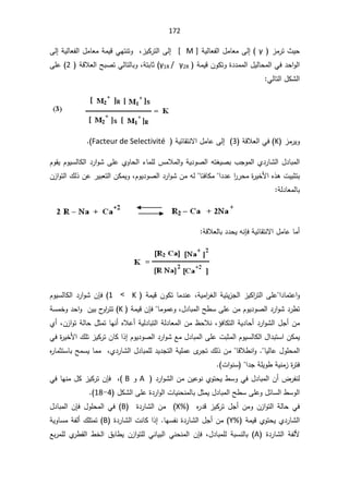 172
 ²ƈ±ś«Ɣţ
ɶ

ƅŕŸſƅ§¿ƈŕŸƈƑƅ¥
řƔ

M ]

[
Ƒƅ¥řƔƅŕŸſƅ§¿ƈŕŸƈřƈƔƁƓƎśƊśÃž²ƔƄ±śƅ§Ƒƅ¥
řƈƔƁÁÃƄśÃ©¯¯ƈƈƅ§¿Ɣƅŕţƈƅ§Ɠž¯ţ§Ãƅ§
ɶ2R

ɶ1R /
 řƁƜŸƅ§ŢŗŰśƓƅŕśƅŕŗÃžřśŗŕŝ
2
ƑƆŷ
Ɠƅŕśƅ§¿ƄŮƅ§


²ƈ±ƔÃ
K
řƁƜŸƅ§Ɠž
3
§¿ƈŕŷƑƅ¥
ƛ
 řƔœŕƂśƊ
Facteur de Selectivité


¨ŠÃƈƅ§Å¯±ŕŮƅ§¿¯ŕŗƈƅ§
ŗ
ƌśżƔŰ

ÀÃƂƔÀÃƔŬƅŕƄƅ§¯±§ÃŮƑƆŷÅÃŕţƅ§¡ŕƈƆƅ³ƈƜƈƅ§ÃřƔ¯ÃŰƅ§
¯¯ŷ§
±±ţƈ©
±ƔŦƗ§Ƌ°ƍªƔŗŝśŗ
§

œžŕƄƈ
ŕ

Á²§Ãśƅ§¾ƅ°Áŷ±ƔŗŸśƅ§ÁƄƈƔÃžÀÃƔ¯ÃŰƅ§¯±§ÃŮÁƈƌƅ
řƅ¯ŕŸƈƅŕŗ

řƁƜŸƅŕŗ¯¯ţƔƌƊŐžřƔœŕƂśƊƛ§¿ƈŕŷŕƈ£

žřƔƈ§
±żƅ§řƔœƔ²Šƅ§²ƔƄ§
±śƅ§ƑƆŷ§¯ŕƈśŷ§Ã
ÁÃƄśŕƈ¯Ɗŷ
řƈƔƁ
K



1
(

ÁŐž
ÀÃƔŬƅŕƄƅ§¯±§ÃŮ
ŕƈÃƈŷÃž¿¯ŕŗƈƅ§Ţ·ŬƑƆŷÁƈÀÃƔ¯ÃŰƅ§¯±§ÃŮ¯±·ś

ÁŐž
řƈƔƁ
K
řŬƈŦÃ¯ţ§ÃÁƔŗ­
Ã§
±śś
Á²§Ãśřƅŕţ¿ŝƈśŕƎƊ£ƋƜŷ£řƔƅ¯ŕŗśƅ§řƅ¯ŕŸƈƅ§Áƈ¸ţƜƊž¤žŕƄśƅ§řƔ¯ŕţ£¯±§ÃŮƅ§¿Š£Áƈ
ž

Å£
Ŭ§ÁƄƈƔ
ś
¿§¯ŗ

Ŷƈ¿¯ŕŗƈƅ§ƑƆŷªŗŝƈƅ§ÀÃƔŬƅŕƄƅ§
Ɠž©
±ƔŦƗ§¾Ɔś²ƔƄ±śÁŕƄ§°¥ÀÃƔ¯ÃŰƅ§¯±§ÃŮ
Ƌ
±ŕƈŝśŬŕŗŢƈŬƔŕƈƈžÅ¯±ŕŮƅ§¿¯ŕŗƈƆƅ¯Ɣ¯Šśƅ§řƔƆƈŷÄ
±Šś¾ƅ°ÁƈŕƁƜ·Ɗ§ÃŕƔƅŕŷ¿ÃƆţƈƅ§
§¯ŠřƆƔÃ·řƔƊƈ²©
±śž

ª§ÃƊŬ


śţƔ·ŬÃƓž¿¯ŕŗƈƅ§Á£¶±ſƊƅ
¯±§ÃŮƅ§ÁƈÁƔŷÃƊÅÃ
A

Ã
B
ž

ÁŐž
ƓžŕƎƊƈ¿Ƅ²ƔƄ±ś
·ŬÃƅ§
¿ƄŮƅ§ƑƆŷ©¯±§Ãƅ§ªŕƔƊţƊƈƅŕŗ¿ŝƈƔ¿¯ŕŗƈƅ§Ţ·ŬƑƆŷÃ¿œŕŬƅ§
4
-
18


Ƌ
±¯Ɓ²ƔƄ±ś¿Š£ÁƈÃÁ²§Ãśƅ§řƅŕţƓž
X%
©¯±ŕŮƅ§Áƈ
B
¿ÃƆţƈƅ§Ɠž

ÁŐž
¿¯ŕŗƈƅ§
řƈƔƁÅÃśţƔÅ¯±ŕŮƅ§
Y%
©¯±ŕŮƅ§ªƊŕƄ§°¥ŕƎŬſƊ©¯±ŕŮƅ§¿Š£Áƈ
B
řƔÃŕŬƈřſƅ£¾Ɔśƈś
 ©¯±ŕŮƅ§ řſƅƗ
A
ŬƊƅŕŗ
ž¿¯ŕŗƈƆƅ řŗ

 ÁŐž
Ŷŗ±ƈƆƅ Å
±·Ƃƅ§ ·Ŧƅ§ ½ŗŕ·Ɣ Á²§ÃśƆƅ ƓƊŕƔŗƅ§ ƓƊţƊƈƅ§
 