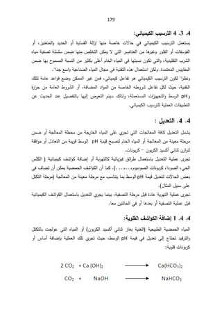 179
4

3


4

ƑőœƒƆƒƂƃ¦§ƒŪ°řƃ¦

©ÃŕŬƂƅ§ řƅ§
²¥ ŕƎƊƈ řŰŕŦ ªƛŕţ Ɠž ƓœŕƔƈƔƄƅ§ ¨ƔŬ±śƅ§ ¿ƈŸśŬƔ

ţƅ§ Ã£
¯
 ž²ƔƊżƊƈƅ§Ã ¯Ɣ
Ã£
ƋŕƔƈřƔſŰśřƆŬƆŬÁƈŲŕƎƊƈµƆŦśƅ§ÁƄƈƔƛƓśƅ§±ŰŕƊŸƅ§Áƈŕƍ
±ƔŻÃ±ÃƆſƅ§Ã£ªŕſŬÃſƅ§
¨±Ůƅ§
žřƔ¯ƔƆƂśƅ§

ÁƈŲŕƎŗ­
ÃƈŬƈƅ§řŗŬƊƅ§Áƈ±ƔŝƄŗƑƆŷ£ÀŕŦƅ§ƋŕƔƈƅ§ƓžŕƎśŗŬƊÁÃƄśƓśƅ§Ã
©¯ƈśŸƈƅ§³ƔƔŕƂƈƅ§
.

§¯ŠŶŬ§ÃřƔŷŕƊŰƅ§ƋŕƔƈƅ§¿ŕŠƈƓžřƔƊƂśƅ§Ƌ°ƍ¿ŕƈŸśŬ§ÁƄƅÃ



¾Ɔśƅřƈŕŷ¯ŷ§ÃƁŶŲÃÁƄƈƈƅ§±ƔŻÁƈžžƓœŕƔƈƔƄ¿ŷŕſśÃƍƓœŕƔƈƔƄƅ§¨ƔŬ±śƅ§ÁÃƄƅ§
±¸ƊÃ
ŷŕſś¿Ƅƅ«ƔţžřƔƊƂśƅ§
©
±§
±ţÁƈřƈŕŸƅ§·Ã±Ůƅ§Ã£žřžŕŲƈƅ§¯§Ãƈƅ§ÁƈřŰŕŦƅ§ƌ·Ã±Ů¿
Ã
pH

·ŬÃƅ§

 ¶±Ÿśƅ§ ÀśƔŬ ¾ƅ°ƅÃ žřƆƈŸśŬƈƅ§ ª§
²ƔƎŠśƅ§Ã
¥
Áŷ «Ɣ¯ţƅ§ ¯Ɗŷ ¿ƔŰſśƅŕŗ ŕƎƔƅ
ƓœŕƔƈƔƄƅ§¨ƔŬ±śƆƅřƔƆƈŸƅ§ªŕƂƔŗ·śƅ§

4

4


¾ƒ®Ŷřƃ¦

·ţƈÁƈřŠ
±ŕŦƅ§ƋŕƔƈƅ§ƑƆŷÅ
±ŠśƓśƅ§ªŕŠƅŕŸƈƅ§řžŕƄ¿Ɣ¯Ÿśƅ§¿ƈŮƔ
řŠƅŕŸƈƅ§ř

ÁƈŲÃ£
řƈƔƁŢŗŰśƅÀŕŦƅ§ƋŕƔƈƅ§Ã£řŠƅŕŸƈƅ§ÁƈřƊƔŸƈřƆţ±ƈ

pH

řƂž§ÃƈÃ£¿¯ŕŸśƅ§ÁƈřŗƔ±Ɓ·ŬÃƅ§
ÁÃŗ±Ƅƅ§¯ƔŬƄ£ƓœŕƊŝÁ²§Ãśƅ
-

ªŕƊÃŗ±Ƅ

ŕŲ¥Ã£řƔÃƎśƅŕƄřƔœŕƔ²Ɣž½œ§
±·¿ŕƈŸśŬŕŗ¿Ɣ¯Ÿśƅ§řƔƆƈŷÄ
±Šś
³ƆƄƅ§ řƔœŕƔƈƔƄ¼Ů§ÃƄřž
ž§¯ÃŰƅ§žƓţƅ§

ÀÃƔ¯ÃŰƅ§ªŕƊÃŗ±Ƅ
ž
ž
(
.

Ɠž¼ŕŲśÁ£ÁƄƈƔřƔŲƈţƅ§¼Ů§ÃƄƅ§Á£ŕƈƄ
řƈƔƁ¿Ɣ¯Ÿśƅªƛŕţƅ§¶Ÿŗ
pH
ŕƊśƔŕƈŗ·ŬÃƅ§
řŠƅŕŸƈƅ§ÁƈřƊƔŸƈřƆţ±ƈŶƈ¨Ŭ
¿śƄśƅ§řƆţ±ƈ
ƑƆŷ

¿ŕŝƈƅ§¿ƔŗŬ


řƔſŰśƅ§řƆţ±ƈ¿ŗƁ©¯ŕŷřƔÃƎśƅ§řƔƆƈŷÄ
±Šś
ž

řƔœŕƔƈƔƄƅ§¼Ů§ÃƄƅ§¿ŕƈŸśŬŕŗ¿Ɣ¯Ÿśƅ§Å
±ŠƔŕƈƊƔŗ
řƔſŰśƅ§řƔƆƈŷ¿ŗƁ

ŕƍ¯ŸŗÃ£

ŕŸƈÁƔśƅŕţƅ§ƓžÃ£

4

4

1

ŗƒÂƄƀƃ¦»Ŭ¦ÂƂƃ¦ŗżœŰ¤

 řƔŸƔŗ·ƅ§ řƔŲƈţƅ§ ƋŕƔƈƅ§
¿śƄśƅŕŗ ªŠƅÃŷ Ɠśƅ§ ƋŕƔƈƅ§ Ã£ ÁÃŗ±Ƅƅ§ ¯ƔŬƄ£ ƓœŕƊŝ ²ŕżŗ řƔƊżƅ§
 řƈƔƁ Ɠž ¿Ɣ¯Ÿś Ƒƅ¥ ¬ŕśţś ¯ƔƁ±śƅ§Ã
pH
Ã£ ³ŕŬ£ řžŕŲŐŗ řƔƆƈŸƅ§ ¾Ɔś Å
±Šś «Ɣţ ž·ŬÃƅ§
řƔÃƆƁªŕƊÃŗ±Ƅ


 