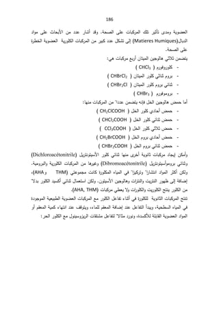 186
řţŰƅ§ ƑƆŷ ªŕŗƄ±ƈƅ§ ¾Ɔś ±Ɣŝōś Ä¯ƈÃ řƔÃŲŸƅ§
.

¯§Ãƈ ƑƆŷ «ŕţŗƗ§ Áƈ ¯¯ŷ ±ŕŮ£ ¯ƁÃ
¿ŕŗ¯ƅ§
Matieres Humiques
(

©
±·Ŧƅ§řƔÃŲŸƅ§řƔ±ÃƆƄƅ§ªŕŗƄ±ƈƅ§Áƈ±ƔŗƄ¯¯ŷ¿ƄŮśƑƅ¥
řţŰƅ§ƑƆŷ

ƓŝƜŝÁƈŲśƔ

ƓƍªŕŗƄ±ƈŶŗ±£ÁŕśƔƈƅ§ÁƔŠÃƅŕƍ


-
À±ÃžÃ±ÃƆƄ
CHCl3

(
-
 ÁŕśƔƈƅ§±ÃƆƄƓŝŕƊŝÀÃ±ŗ
CHBrCl2

(
-
 ÁŕśƔƈƅ§±ÃƆƄÀÃ±ŗƓœŕƊŝ
CHBr2Cl

(
-
 À±ÃžÃƈÃ±ŗ
CHBr3

(
ŕƎƊƈªŕŗƄ±ƈƅ§Áƈ§¯¯ŷÁƈŲśƔƌƊŐž¿Ŧƅ§ÁƔŠÃƅŕƍ¶ƈţŕƈ£

-
 ¿Ŧƅ§±ÃƆƄÅ¯ŕţ£¶ƈţ
CH2ClCOOH

(
-
 ¿Ŧƅ§±ÃƆƄƓœŕƊŝ¶ƈţ
CHCl2COOH

(
-
 ¿Ŧƅ§±ÃƆƄƓŝƜŝ¶ƈţ
CCl3COOH

(
-
 ¿Ŧƅ§ÀÃ±ŗÅ¯ŕţ£¶ƈţ
CH2BrCOOH

(
-
 ¿Ŧƅ§ÀÃ±ŗƓœŕƊŝ¶ƈţ
CHBr2COOH

(
ªŕŗƄ±ƈ¯ŕŠƔ¥ÁƄƈ£Ã
¿Ɣ±śƊÃśƔŬƗ§±ÃƆƄƓœŕƊŝŕƎƊƈÄ
±Ŧ£řƔÃƊŕŝ
Dichloroacétonitrile


ÃƈÃ±ŗƓœŕƊŝÃ
£
¿Ɣ±śƊÃśƔŬ
Dibromoacétonitrile
řƔƈÃ±ŗƅ§ÃřƔ±ÃƆƄƅ§ªŕŗƄ±ƈƅ§Áƈŕƍ
±ƔŻÃ
.

¯§Ãƈƅ§±ŝƄ£ÁƄƅÃ
§
Ɠž§
²ƔƄ±śÃ§
±ŕŮśƊ

ƓśŷÃƈŠƈªƊŕƄ©
±ÃƆƄƈƅ§ƋŕƔƈƅ§
THM

Ã
AHA
ž
žŕŲ¥
ƅ§ÃªƔ±śƊƅ§±ÃƎ¸Ƒƅ¥ř
ÁÃśƔŬƗ§ÁƔŠÃƅŕƍÃª§
±śƊ
.

ƛ¯ŗ±ÃƆƄƅ§¯ƔŬƄ£ƓœŕƊŝ¿ŕƈŸśŬ§ÁƄƅÃ
ªŕŗƄ±ƈƓ·ŸƔƛ
Ãª§
±ÃƆƄƅ§ÃªƔ±ÃƆƄƅ§şśƊƔ±ÃƆƄƅ§Áƈ
THM

AHA,


©¯ÃŠÃƈƅ§řƔŸƔŗ·ƅ§řƔÃŲŸƅ§ªŕŗƄ±ƈƅ§Ŷƈ±ÃƆƄƅ§¿ŷŕſś¡ŕƊŝ£Ɠž©
±ÃƆƄƆƅřƔÃƊŕŝƅ§ªŕŗƄ±ƈƅ§şśƊś
řƔţ·Ŭƅ§ƋŕƔƈƅ§Ɠž
ž
¯Ɗŷ¿ŷŕſśƅ§£¯ŗƔÃ
Ã£ÀƂŸƈƅ§řƔƈƄ¡ŕƎśƊ§¯Ɗŷ¼ƁÃśƔÃž¡ŕƈƆƅÀƂŸƈƅ§řžŕŲ¥
©¯ŬƄƘƅřƆŗŕƂƅ§řƔÃŲŸƅ§¯§Ãƈƅ§
ž

±ţƅ§±ÃƆƄƅ§Ŷƈ¿ÃƊƔŬÃ²Ɣ±ƅ§ªŕƂśŮƈ¿ŷŕſśƅƛŕŝƈ¯±ÃƊÃ

 