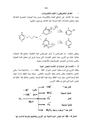 193
-

Ɨ¦¾ŵœŽřƃ¦
©œƈÂ°řƂƃƘƃ»ƒƃƕ¦ ƑƄƒżÂ°řƂƃ


°ƍ«¯ţƔ
ŕŗřƔƊżƅ§ŶƁ§Ãƈƅ§ƑƆŷ¿ŷŕſśƅ§§
ŕƊÃ±śƄƅƙ
ª

Ɔŷŕſśƈƅ§řƔÃŲŸƅ§ªŕœƔ²Šƅ§řƔƊŗÁƈŲ
ř

ŕƎŸƈ
ž

Å
±·ŷ¡Å
²ŠŶƈ¿ŷŕſśƅ§§°ƎƅŕŠ°ÃƈƊřƔśƕ§ªƛ¯ŕŸƈƅ§Ɠ·ŸśÃ


Ã£ ƓŬƄÃ±¯Ɣƍ §
±ŕŗ  ªŕŗƄ±ƈ Ɠ·ŸƔÃ

řƔ±·Ÿƅ§ ©§ÃƊƅ§ ƓŬƄÃ±¯Ɣƍ Ãś±Ã£

ªŕŗƄ±ƈƅ§ ¾Ɔś ŶśƈśśÃ
Å¯¤śŕƍ
±Ã¯ŗƓśƅ§ªŕƊÃƊƔƄƅ§Ɠ·Ÿś«ƔţÁÃ²ÃƗ§ŶƈřƔƅŕŷřƔƅŕŸſŗ

řƔ±·Ÿƅ§©§ÃƊƅ§ÀƔ·ţśƑƅ¥
ŕƍ
±ƔŻÃª§¯Ɣƍ¯ƅƗ§ÃřƔƆƔŬƄÃŗ±Ƅƅ§¶Ãƈţƅ§ÁƈřƆŬƆŬÁƔÃƄśÃ

2
–

¨
°šƃ¦°Â¯Şƃœŕ¨®ŪƂƕ¦Â¢¨
°ŬœŕƆƃ¦°ƒŹ¨®ŪƂƕ¦

ŕƔ·Ÿƈ¡ŕƈƅ§ƓžÁÃ²ÃƗ§¾ƄſśƔ
ƅ§
±Ã°Š

ƅ§
 ©
±ţ
OH ·
ž
HO2
·
ž
ž
§¯Šř·ƔŮƊƅ§
ž

§Ã
ƅ
Ɠś

žřƔœŕƂśƊƛŕŗ²Ɣƈśśƛ

¯ƔƊÃ²ÃƗ§¿ƄŮś¿ŷŕſś³ƄŸŗ
ƛ§
řƈƔƂŗŕŬŕŬ£¾Ƅſśƅ§řŠ±¯·ŗś±śƓœŕƂśƊ
pH

Ɠœŕƈƅ§·ŬÃƅ§
ž

řƈƔƁ©¯ŕƔ²ŗ¾Ƅſśƅ§¯§¯²Ɣ«Ɣţ
pH

·ŬÃƅ§
.

µŦƆƊÃ
ŗ
¿ƄŮƅŕ
4
-

26
Àƍ£
ÁÃ²ÃƗ§¾ƄſśÁŷşśƊśƓśƅ§©
±ţƅ§±Ã°Šƅ§


¾ƂŬƃ¦
4

–

26
:

œƌƃ§ŪœƈƆƃ¦¶ŪÂƃ¦ÂœƌřƒƃœŶżÂÀÂ±Âƕ¦ÀŵŗŞřœƈƃ¦¨
°šƃ¦°Â¯Şƃ¦¿Ƌ¢

 