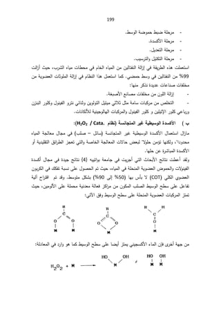 199
-
·ŬÃƅ§řŲÃƈţ·ŗŲřƆţ±ƈ
.

-
©¯ŬƄƗ§řƆţ±ƈ
.

-
¿Ɣ¯Ÿśƅ§řƆţ±ƈ
.

-
¨ƔŬ±śƅ§Ã¿ƔśƄśƅ§řƆţ±ƈ
.

ž¨±Ůƅ§ƋŕƔƈªŕ·ţƈƓžÀŕŦƅ§ƋŕƔƈƅ§ÁƈÁƔƅŕśſƊƅ§řƅ§
²¥ƓžřƂƔ±·ƅ§Ƌ°ƍªƆƈŸśŬ§

ªƅ§
²£«Ɣţ
99
ƓŲƈţ·ŬÃƓžÁƔƅŕśſƊƅ§Áƈ
.

ÁƈřƔÃŲŸƅ§ªŕŝÃƆƈƅ§řƅ§
²¥ƓžÀŕ¸Ɗƅ§§°ƍ¿ƈŸśŬ§ŕƈƄ
ŕƎƊƈ±Ƅ°Ɗ©¯Ɣ¯ŷªŕŷŕƊŰªŕſƆŦƈ

-
řżŗŰƗ§ŶƊŕŰƈªŕſƆŦƈÁƈÁÃƆƅ§řƅ§
²¥

-
Á²Ɗŗƅ§±ÃƆƄÃ¿ÃƊƔſƅ§Ã±śƊƓœŕƊŝÃÁƔÃƅÃśƅ§¿ƔśƔƈƓŝƜŝ¿ŝƈřƈŕŬªŕŗƄ±ƈÁƈµƆŦśƅ§
§±ÃƆƄƓŷŕŗ±Ã
ƙ
ƔŠÃƅŕƎƅ§ªŕŗƄ±ƈƅ§Ã¿ÃƊƔſƅ§±ÃƆƄÃÁƔƆƔś
ªŕƊŕƄƅƘƅřƔƊ
¦ §
ŗŪƈœŞřƆƃ¦°ƒŹŗƒ¶ƒŪÂƃ¦¨®ŪƂƕ
¿œ·ƈ
H2O2 / Cata.


§ ¿ŕƈŸśŬ§ ¿§
²ŕƈ
 řŬƊŕŠśƈƅ§ ±ƔŻ řƔ·ƔŬÃƅ§ ©¯ŬƄƗ
 ¿œŕŬ
–

¨ƆŰ

ƋŕƔƈƅ§ řŠƅŕŸƈ ¿ŕŠƈ Ɠž
§¯Ã¯ţƈ
ž
Ã£řƔ¯ƔƆƂśƅ§½œ§
±·ƅ§²ŠŸśƓśƅ§ÃřŰŕŦƅ§řŠƅŕŸƈƅ§ªƛŕţ¶Ÿŗƅƛ
ÃƆţÁƈ¤śŕƎƊƄƅÃ
ŕƎƆţÁŷ©
±Ůŕŗƈƅ§©¯ŬƄƗ§

ƌƔƔś§ÃŗřŸƈŕŠƓžªƔ±Š£Ɠśƅ§«ŕţŗƗ§şœŕśƊª·ŷ£¯ƂƅÃ

}
4
{

©¯ŬƄ£¿ŕŠƈƓž©¯ƔŠşœŕśƊ
ſśřŗŬƊƑƆŷ¿ÃŰţƅ§Àś«ƔţžƋŕƔƈƅ§ƓžřƆţƊƈƅ§řƔÃŲŸƅ§¶Ãƈţƅ§Ãªƛ
ÃƊƔſƅ§
¾Ƅ

ÁÃŗ±Ƅƅ§Ɠž
ƓƆƄƅ§ÅÃŲŸƅ§
COT
ŕƎŗ³ōŗƛ
50
Ƒƅ¥
90
·ŬÃśƈ¿ƄŮŗ 
.

řƔƅ¢­§
±śƁ§Àś¯ƁÃ
ž²Ƅ§
±ƈÁƈÁÃƄƈƅ§¨ƆŰƅ§·ƔŬÃƅ§Ţ·ŬƑƆŷ¿ŷŕſś
žÁƔƈÃƅƗ§ƑƆŷřƆƈţƈřƔƊ¯ŸƈřƅŕŸ

«Ɣţ
Ɠśƕ§½žÃ·ƔŬÃƅ§Ţ·ŬƑƆŷřƆţƊƈƅ§řƔÃŲŸƅ§ªŕŗƄ±ƈƅ§²śƈś


Ä
±Ŧ£řƎŠÁƈ

ÁŐž
ŬƄƗ§¡ŕƈƅ§
Ţ·ŬƑƆŷŕŲƔ£²śƈƔƓƊƔŠ

řƅ¯ŕŸƈƅ§Ɠž¯±§ÃÃƍŕƈƄ·ƔŬÃƅ§



 
