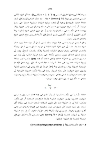 204
ƓŬƈŮƅ§ÁÃśÃſƅ§ŕƎƔ·ŸƔƓśƅ§řƁŕ·ƅ§Ŷƈ
Egap TiO2 = 3. 2 - 3 V
ž

ƓƁŕ·ƅ§¡
²Šƅ§Á£ŕƈƆŷ
řŗś±ƈÁƈµśƈƈƅ§ƓŬƈŮƅ§
6

380 nm

UV 
·ƔŬÃƆƅŶƔŸŮśƅ§řƔƆƈŷ¯Ÿŗ

ÁŐž
¯§Ãƈƅ§
řŠśŕƊƅ§ řƅŕŸſƅ§

Ţ·Ŭ ƑƆŷ ©
²śƈƈƅ§ řƔÃŲŸƅ§ ªŕŝÃƆƈƅ§ ©
±Ůŕŗƈ ¯ŬƄ¤ś Á£ ŕƎƊƄƈƔ ªŕƊÃśÃž
·ƔŬÃƅ§
.

řƔƆƔŬƄÃ±¯Ɣƍ±Ã°ŠƑƅ¥ŕƎƆƔÃţśÃŢ·Ŭƅ§ƑƆŷ©
²śƈƈƅ§¿ƔŬƄÃ±¯ƔƎƅ§¯±§ÃŮ©¯ŬƄ£Ã£
.

Ã£©
±Ůŕŗƈ·ƔŬÃƅ§Ţ·ŬƑƆŷ©¯ŬƄƗ§¿ŷŕſś«¯ţƔÃ
©
±ţƅ§±Ã°Šƅ§½Ɣ±·Áŷ
řƊÃƄśƈƅ§

§° ǔ§Ã
¿ŷŕſƈƅ§ÁƈŲƓƊƔŠŬƄƗ§¡ŕƈƅ§Ã£ÁÃ²ÃƗ§¼ƔŲ£

ÁŐž
©
±ţƅ§±Ã°Šƅ§¬ŕśƊ¥±Ã¯ŗÀÃƂśřŸŮƗ§
ŕƈƎŸƈƓœÃŲƅ§¿ŷŕſśƅŕŗ

¡ŕƈƅ§ŕƍ
±ŗŸƔřśŗŕŝřƂŗ·Ã£¿œŕŬƅ§ÁƈŲřƂƆŸƈªŕŗƔŗţřœƔƍƓžŕƈ¥·ƔŬÃƅ§¿ŕƈŸśŬ§ÁƄƈƔ
ƌśŠƅŕŸƈ¯§
±ƈƅ§

ŕƔŦÁ£ŕƈƆŷ
ř·ŗś±ƈ¿œŕŬƅ§ÁƈŲ½ƆŸƈƅ§·ƔŬÃƅ§Ã£řśŗŕŝƅ§řƂŗ·ƅ§řƔƊƂś±
¾ƅ°ƄÃřƔÃŲŸƅ§ªŕŝÃƆƈƅ§²ƔƄ±śÃřƔŷÃƊÃƓŷŕŸŮƙ§±¯Űƈƅŕŗ

¿ŷŕſƈƅ§ªŕſŰ§Ãƈ

Á£¨ŠƔ
¿ƈŕƄƅ§ ·ƔŬÃƅ§ Ţ·Ŭ ƑƆŷ řŸŮƘƅ ³ƊŕŠśƈ ŶƔ²Ãśŗ ¿ŷŕſƈƅ§ ÀƔƈŰś ŢƈŬƔ
ž

Ɠž °Ŧ¤ś Á£Ã
§ ¿ŕƂśƊƛ ©¯œŕŸƅ§ řƈÃŕƂƈƅ§ Áƈ µƆŦśƅ§ ÁŕŗŬţƅ§
©¯ŕƈƅ
ž

 řƈƔƁ ŕƈ£
pH
řƂƆŸśƈ ŕƎƊŐž řŗŬŕƊƈƅ§
řƔÃŲŸƅ§ªŕŝÃƆƈƅ§řƔŷÃƊŗ
ž

žřŲÃƈţƅ§řſƔŸŲªŕŝÃƆƈƅ§řƅŕţƓſž

ÁŐž
©¯ŬƄƗ§¿ŷŕſś¯Ã¯±ƈ
Ɣ·ƔŬÃƅ§
řƈƔƁÁŕŰƂƊŶƈ¯§¯²ƔřƔœÃŲƅ§ř
pH
·ŬÃƅ§

řƔŗ·Ƃƅ§¶ŕſŦƊ§Ƒƅ¥Å¯¤Ɣ¾ƅ°ÁƗ
¿ƔƎŬśÃ
·ƔŬÃƅ§Ţ·ŬƑƆŷªŕŗƄ±ƈƅ§²§
²śƈ§

Á£řƔœŕƔƈƔƄƅ§řƔœÃŲƅ§©¯ŬƄƗ§řƅŕţƓž«¯ţƔ
«ƔţŗŕƎŲ±ţśÃřƆţƊƈƅ§řƔÃŲŸƅ§ªŕŗƄ±ƈƅ§Ŷƈ©
±Ůŕŗƈ¿ŷŕſśśƓœŕƈƅ§·ŬÃƆƅ©
±ŗŕŸƅ§ªŕŷŕŸŮƙ§
řƔƆţ±ƈªŕŗƄ±ƈ¿ƄŮśÃ¿ţƊƈƅ§ÁƔŠŬƄƗ§Ŷƈ¿ŷŕſśś


Ŭ§Ã ¿ŕŠƈ Ŷƈ ƛŕŸž ƌƊÃƄ Ɠž ÁƈƄś řƔ·ƔŬÃƅ§ řƔœÃŲƅ§ ©¯ŬƄƗ§ Áƈ řƔŬŕŬƗ§ ©¯œŕſƅ§
Áƈ Ŷ
¯ŬƄōśśƓśƅ§Ã£řƆƈŸśŬƈƅ§ª§¯ŬƄ¤ƈƅ§©¯ŬƄƗřƈÃŕƂƈƅ§ªŕŗƄ±ƈƅ§ŕƈƔŬƛ
ÃžřƔÃŲŸƅ§ªŕŗƄ±ƈƅ§
řŗÃŸŰŗ
ž

¿Ɓ£ªŕŗƄ±ƈƑƅ¥řƈŕŬƅ§řƔƊ¯Ÿƈƅ§ªŕŗƄ±ƈƅ§¿ƔÃţśƑƆŷ©
±¯ŕƁřƂƔ±·ƅ§Ƌ°ƍÁ£ŕƈƄ
ƈŬ
žřƔ

ªƔ±śƊƅ§¯±§ÃŮ¿ŝƈ

Ƒƅ¥¯ƔƊŕƔŬƅ§ÃªŕśƔ±ŗƄƑƅ¥ªƔśƔ±ŗƄƅ§Ãª§
±śƊƑƅ¥¿ÃţśśƓśƅ§
ƓœŕƊŝ
ŕƍ
±ƔŻÃÁÃŗ±Ƅƅ§¯ƔŬƄ£
.

Ƌ°ƎƅÁƄƈƔÃŕƈƄ

řƂƔƁ¯ƅ§¡ŕƔţƗ§¼Ɯś¥řƂƔ±·ƅ§

řƅÃƈţƅ§řƅŕţƓžŕƈ£
řƔÃŲŸƅ§ªŕŝÃƆƈƅ§ÁƈřƔƅŕŸƅ§
800 mg / l  DCO
(

ÁŐž
¿ŗƁÁƈ¼ƔŝƄƅ§řŸŮƗ§µŕŰśƈ§
ŕƎśƔƅŕŸžřƂƔ±·ƅ§¯ƂſƔřƔÃŲŸƅ§řƅÃƈţƅ§

2

-

¿·ƈ

ŗƂ°řŬƆƃ¦¨®ŪƂƕ¦
Systemes Oxydants Combinés



 