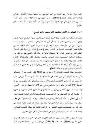 22
¡ŕŮƊ¥
È
±ŕŠƈ

ƓŠ±ŕŦƅ§ÃŠƅ§Ŷƈ¿ŕŰś§ƑƆŷÃřţÃśſƈ
ž

§
±¯ŰƈŕƎƆŸŠŕƈƈ


ƈƘƅ
Ţœ§Ã±ƅ§Ã¶§
±
 ¼ŕſŠƅ§ ª§ÃƊŬ Ɠž řŰŕŦÃ
1880
 Àŕŷ Ɠž ÁÃƊŕƁ ±¯ŰÃ 
1894

řƔƆƈŷ À¸ƊƔ

¡ŕŮƊ¥
řƈŕŸƅ§±Ɣ±ŕŠƈƅ§
ž

ŕƍ
±¯ƁřƆƎƈƓ·ŸƔÃ
«Ɯŝ

Ţ·ŬªţśřƂƆżƈª§ÃƊƂŗřƔƊŗƗ§¿Ƅ·ŗ±ƅª§ÃƊŬ
¶±Ɨ§

1
.
3
˰˰γήΘ˰ϟ΍ΕΎϴϠϤόϟϰϟϭϷ΍ΕϻϭΎΤϤϟ΍
ϴ
΢ϴ˰˰˰ηήΘ˰ϟ΍ϭΐ˰
¼±Űƅ§ƋŕƔƈřŠƅŕŸƈ©
±Ƅžª£¯ŗ
¯ƔƁ±śƅ§řƔƆƈŷ¿ŕƈŸśŬŕŗŕƔŗŬƊÀŠţƅ§©
±ƔŗƄƅ§řŗƆŰƅ§¯§Ãƈƅ§řƅ§
²Őŗ
ž


±ŕŠśƅ§ÁƄƅÃ
řƔœŕƔƈƔƄƅ§¿Ɣƅŕţśƅ§Ã¨

§¯Š¯Ã¯ţƈ«ÃƆśƅ§řŠ±¯ƓžřƔƆƈŸƅ§¾Ɔś±ƔŝōśÁ£ªśŗŝ£
ž

ŕƈƈ
¼±Űƅ§ƋŕƔƈřŠƅŕŸƈ¿ŕŠƈƓžÁƔƆƈŕŸƅ§Ƒŷ¯
Ƒƅ¥

ÁƔŬţśƄž¯ƔƁ±śƅ§řƔƆƈŸƅÄ
±Ŧ£¿ţ§
±ƈřžŕŲ¥
¿ƈŸśŬ§±ƈƗ§řƔ§¯ŗƓžÃžƋŕƔƈƅ§ ±ƔƎ·ś ÀƔƂŸśÃžřƆœŕŬƅ§ÁŷřŗƆŰƅ§ªŕƈƔŬŠƅ§¿ŰžřƂƔ±·
Áƈ±ƔŝƄƓž±ŮŷŶŬŕśƅ§Á±Ƃƅ§řƔŕƎƊƑƅ¥ŕƔ±ŕŬƌƅŕƈŸśŬ§¿¸ÃžƋŕƔƈƅ§±ƔƎ·śƓžƓţƅ§³ƆƄƅ§
 ªŕ·ţƈ
řŠƅŕŸƈƅ§

¼±Űƅ§ ƋŕƔƈƅ řŰŰŦƈƅ§
ž

¯ŸŗÊśŬ§Ã

¹ŕſś±ƛ ªŕƊżƊƈ±ŗƅ§Ã ±ÃƆƄƅ§ ¿ŕƈŸśŬ§
Ã£ƓƊ¯Ÿƈ¾ŗŮƑƆŷ¼±Űƅ§ƋŕƔƈřƔſŰśƓžŢƔŮ±śƅ§¿ƈŸśŬ§¯ŸŗŕƈƔžÃŕƍ
±ƔŲţś¼ƔƅŕƄś
¿ŬŻÀŕ¸Ɗ½Ɣŗ·śŶƈÁŮŦƅ§¿ƈ±ƅ§ÃƑŰţƅ§¿ŕƈŸśŬ§ÀŝřƂƆŸƈƅ§řŗƆŰƅ§ÀŕŬŠƗ§řƅ§
²ƙƓŗŮŦ
¡ŕƈƅŕŗ±Ŧ¢ÃÁƔţÁƔŗªŕţŮ±ƈƅ§¾Ɔś
şƅŕŸƈƅ§
.

śƅ§řƔƆƈŷªƈ¯ŦśŬ§
ÀŕŷƓž©
±ƈ¿ÃƗƓœŕƔƈƔƄƅ§¨ƔŬ±
1866

ŕƎƅŕƈŸśŬ§Á£±ƔŻ¯Ɣ¯ţƅ§±ÃƆƄŗ
řƔƆƈŷƓžÀÃƔƊƈƅƗ§ªŕśƔ±ŗƄªƆƈŸśŬ§Ãž©
±śſƅ§¾ƆśƓž¯Ɣ¯ţƅ§±ÃƆƄÁƈŝ¹ŕſś±ƛ§¯Ã¯ţƈ¿¸
¨ƔŬ±śƅ§
ž

©
±ƈ¿Ŧ¯śÅ¯ŕŰśƁƛ§¿ƈŕŸƅ§Á£±ƔŻ
£
ŶŬ§Ã½ŕ·ƊƑƆŷŕƎƂƔŗ·śÁƈ¯ţƔƅÄ
±Ŧ
ž

ª±ŠÃ
řƔſŰś
300

Ƅƈ±śƈ¼ƅ£
¨Ÿ
ÀŕŷƓž¼±Űƅ§ƋŕƔƈÁƈ
1869

¿ŕƈŸśŬŕŗ

ÀÃƔƊƈƅƗ§ªŕśƔ±ŗƄ
ž

řŠśŕƊƅ§¨Ŭ§Ã±ƅ§ÁƈµƆŦśƆƅ½±·©¯ŷªƈ¯ŦśŬ§Ã
ž

©
±§
±ţƅ§Ã£¡§ÃƎƅŕŗ¼ƔŮƊśƅ§½±·ƅ§¾ƆśÁƈÃ
·ŻŕŲƅ§ŢŮ±ƈƅ§¿ŕƈŸśŬ§Ã£
ž

±Ŧƕ§¶ŸŗƆƅřƔŗƆŬƅ§şœŕśƊƅ§ÃŕƎŲŸŗƅřƔƊƂśƅ§ªŕŗÃŸŰƅ§Á£±ƔŻ
ŕŸƈƅ§¾ƆśÁŷƓƆŦśƅ§Ƒƅ¥Ä¯£
ªƁÃƓžªƛ
Ãŕţƈƅ§¾Ɔśª¡ŕŠÃžªŕ·ţƈƅ§Áƈ±ƔŝƄƓžřŠƅ
§¯Š±Ƅŗƈ
ž

ƑƆŷ©
±¯ŕƂƅ§řƔƊƂśƅ§¨ŕƔŻƑƅ¥řžŕŲ¥§¯ŠřƔƅŕŷřƔœŕƔƈƔƄƅ§¯§Ãƈƅ§±ŕŸŬ£ªƊŕƄ«Ɣţ
žƓœŕƔƈƔƄƅ§¨ƔŬ±śƅ§řƔƆƈŷ¯ŸŗřŠśŕƊƅ§¨Ŭ§Ã±ƅ§ÁƈµƆŦśƅ§ŕƈƔŬƛ
ÃžªŕŗÃŸŰƅ§Áƈ±ƔŝƄ¿ţ
ŰŗśÀƅÃªŕƔƆƈŸƅ§¾ƆśªƆŮž¾ƅ°ƅÃ
ÁƔ±ŮŸƅ§Á±Ƃƅ§Ɠžƛ¥ƓƆƈŸƅ§¿ŕŠƈƅ§Ɠž±ÃƊƅ§±

řƔ§¯ŗƓžřŠƅŕŸƈƆƅřƔÃƔţƅ§ÃřƔœŕƔƈƔƄƅ§řƔœŕƔ²Ɣſƅ§ÁƔśƂƔ±·ƅ§ÁƔŗ ŶƈŠƆƅƑƅÃƗ§ªƛ
Ãŕţƈƅ§ª£¯ŗ
ÁƔ±ŮŸƅ§Á±Ƃƅ§
1900
(
ž

¨śƄ«Ɣţ
GRIMP)
(

ƋŕƔƈƅřƔœŕƔƈƔƄƅ§řŠƅŕŸƈƆƅƓŗƆŬƅ§±ŝƗ§Áŷ
 