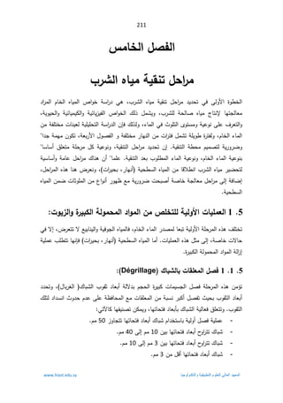 211
²ƆœŤƃ¦¾ŮŽƃ¦

§°Ŭƃ¦ƉœƒƆŗƒƀƈř¾š¦
°Ɔ

¨±Ůƅ§ ƋŕƔƈ řƔƂƊś ¿ţ§
±ƈ ¯Ɣ¯ţś Ɠž ƑƅÃƗ§ ©Ã·Ŧƅ§
ž

¯§
±ƈƅ§ ÀŕŦƅ§ ƋŕƔƈƅ§ µ§ÃŦ řŬ§
±¯ Ɠƍ
Ÿƈ
ž¨±ŮƆƅ řţƅŕŰ ƋŕƔƈ ¬ŕśƊƙ ŕƎśŠƅŕ

žřƔÃƔţƅ§Ã řƔœŕƔƈƔƄƅ§Ã řƔœŕƔ²Ɣſƅ§ µ§ÃŦƅ§ ¾ƅ° ¿ƈŮƔÃ
¡ŕƈƅ§Ɠž«ÃƆśƅ§ÄÃśŬƈÃřƔŷÃƊƑƆŷ¼±Ÿśƅ§Ã
ž

¾ƅ°ƅÃ

ÁŐž
ÁƈřſƆśŦƈªŕƊƔŸƅřƔƆƔƆţśƅ§řŬ§
±¯ƅ§
řŸŗ±Ɨ§¿ÃŰſƅ§ÃřſƆśŦƈ±ŕƎƊƅ§Áƈª§
±śž¿ƈŮśřƆƔÃ·©
±śſƅÃžÀŕŦƅ§¡ŕƈƅ§
ž

§¯ŠřƈƎƈÁÃƄś
ŕŬŕŬ£ ½ƆŸśƈ řƆţ±ƈ ¿Ƅ řƔŷÃƊÃ žřƔƂƊśƅ§ ¿ţ§
±ƈ ¯Ɣ¯ţś Á¥ řƔƂƊśƅ§ ř·ţƈ ÀƔƈŰśƅřƔ±Ã±ŲÃ
ÀŕŦƅ§¡ŕƈƅ§řƔŷÃƊŗ
ž

¨ÃƆ·ƈƅ§¡ŕƈƅ§řƔŷÃƊÃ

řƔŬŕŬ£Ãřƈŕŷ¿ţ§
±ƈ¾ŕƊƍÁ£ŕƈƆŷřƔƂƊśƅ§¯Ÿŗ
ƅ§ƋŕƔƈ±ƔŲţśƅ
řƔţ·Ŭƅ§ƋŕƔƈƅ§ÁƈŕƁƜ·Ɗ§¨±Ů
ª§
±Ɣţŗž±ŕƎƊ£
ž¿ţ§
±ƈƅ§Ƌ°ƍŕƊƍ¶±ŸƊÃž
řžŕŲ¥

Ƒƅ¥

řƔ±Ã±ŲªţŗŰ£řŰŕŦřŠƅŕŸƈ¿ţ§
±ƈ
ƋŕƔƈƅ§ÁƈŲªŕŝÃƆƈƅ§Áƈ¹§ÃƊ£±ÃƎ¸Ŷƈ
řƔţ·Ŭƅ§


5


1
ÀƆ´ƄŤřƄƃŗƒƃÂƕ¦©œƒƄƆŶƃ¦

®¦ÂƆƃ¦

©Âƒ±ƃ¦Â¨
°ƒŕƂƃ¦ŗƃÂƆšƆƃ¦

ÀŕŦƅ§¡ŕƈƅ§±¯ŰƈƅŕŸŗśřƔƅÃƗ§řƆţ±ƈƅ§Ƌ°ƍ¼ƆśŦś
ž

¶±ŸśśƛŶƔŗŕƊƔƅ§ÃřƔžÃŠƅ§ƋŕƔƈƅŕž
ž

Ɠžƛ¥
Ƌ°ƍ¿ŝƈƑƅ¥žřŰŕŦªƛŕţ

řƔţ·Ŭƅ§ƋŕƔƈƅ§ŕƈ£ªŕƔƆƈŸƅ§
±ŕƎƊ£
ž

ª§
±Ɣţŗ
řƔƆƈŷ¨Ɔ·śśŕƎƊŐž
©
±ƔŗƄƅ§řƅÃƈţƈƅ§¯§Ãƈƅ§řƅ§
²¥

5


1

1

½œŕŬƃœŕ©œƀƄŶƆƃ¦¾Ůż
D‰JULOODJH


ƅƛ¯ŗÀŠţƅ§©
±ƔŗƄªŕƈƔŬŠƅ§¿ŰžřƆţ±ƈƅ§Ƌ°ƍÁƈ¤ś
¿ŕŗ±żƅ§ ¾ŕŗŮƅ§¨ÃƂŝ¯ŕŸŗ£ř
ž

¯¯ţśÃ
¾Ɔśƅ¯§¯ŬƊ§«Ã¯ţÀ¯ŷƑƆŷř¸žŕţƈƅ§ŶƈªŕƂƆŸƈƅ§ÁƈřŗŬƊ±ŗƄ£¿Űſś«Ɣţŗ¨ÃƂŝƅ§¯ŕŸŗ£
Ƃŝƅ§
¨Ã

ŕƎśŕţśž¯ŕŸŗōŗ¾ŕŗŮƅ§řƔƅŕŸž½ƆŸśśÃ
ž

ƓśƕŕƄŕƎſƔƊŰśÁƄƈƔÃ

-
²ÃŕŠśśŕƎśŕţśž¯ŕŸŗ£¾ŕŗŮÀ§¯ŦśŬŕŗřƔƅÃ£¿ŰžřƔƆƈŷ
50

Àƈ
-
ÁƔŗŕƎśŕţśž¯ŕŸŗ£­
Ã§
±śś¾ŕŗŮ
10

Ƒƅ¥Àƈ
40

Àƈ
-
ÁƔŗŕƎśŕţśž¯ŕŸŗ£­
Ã§
±śś¾ŕŗŮ
3

Ƒƅ¥Àƈ
10

Àƈ
-
Áƈ¿Ɓ£ŕƎśŕţśž¯ŕŸŗ£¾ŕŗŮ
3

Àƈ
ΩϬόϣϟ΍
ϲϟΎόϟ΍
ϡϭϠόϠϟ
ΔϳϘϳΑρΗϟ΍
ΎϳΟϭϟϭϧϛΗϟ΍ϭ
www.hiast.edu.sy
 