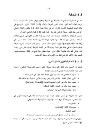 219
5

4

ŗƒŽŮřƃ¦

ŕŬŕŬ£¿ţ§
±ƈƅ§¾Ɔś¯Ɣ¯ţś¯ÃŸƔÃžÀƔƂŸśƅ§ÃřƔÃƎśƅ§ÁƔŗřƆŰŕſƅ§¿ţ§
±ƈƅ§řžŕƄřƔſŰśƅ§ÁƈŲśś
ƌśƔƂƊś¯§
±ƈƅ§ÀŕŦƅ§¡ŕƈƅ§řƔŷÃƊƅ
ŕƎƆƈŕƄŗ¿ţ§
±ƈƅ§½ŗ·ś
¯ƔƁ±śƅ§ž¿ƈŕƄƅ§¿śƄśƅ§
ž

Ɠž ŢƔŮ±śƅ§
«ÃƆśƅ§ ©¯Ɣ¯Ůƅ§ řƔţ·Ŭƅ§ ƋŕƔƈƅ§ řƅŕţ
.

Ɠœ²Šƅ§ ¿śƄśƅŕŗ ƑſśƄƔž ŕŝÃƆś ¿ƁƗ§ ƋŕƔƈƅ§ řƅŕţ Ɠž ŕƈ£
ƔŮ±śƅ§řƆţ±ƈ½ŗ·ś¯ƁÃžŢƔŮ±śƅ§Ã
«ÃƆśƅ§řƆƔƆƁƋŕƔƈƅ§ƑƆŷ·ƂžŢ
ŶƔŗŕƊƔƅ§ƋŕƔƈ

±ŕŗƕ§Ã


 Ɠœŕŗ±ƎƄƅ§ ÁÃƈƄƅ§ řƈƔƁ Áƈ ¡ŕƈƅ§ Ƒƅ¥ řžŕŲƈƅ§ ªƜśƄƈƅ§Ã ª§
±ŝŦƈƅ§ ¶ſŦś
½œŕƁ¯Ɔƅ ƓŗƆŬƅ§
řƂƆŸƈƅ§
 ž
ƓƅŕśƅŕŗÃ

 ÁŐž
ƓƆƄ ±ŝŦś řƅŕţ «¯ţś ƌƆƈŕƄŗ ÁÃƈƄƅ§ řƅ§
²ƙ řƔžŕƄ řƔƈƄ řžŕŲ¥
Coagulation totale
(

¨ƔŬ±śƅ§řƔƆƈŷşśƊśÃ¿śƄśƅ§řƔƆƈŷŕƎƔƆśžªŕƔÃ±żƆƅ

ŕƍŕƔƈ ¯ƔƁ±śƅ§
ŕƈŕƈśřƔžŕŰ

Áƈ¿Ɓ£řŷ
±ŠŗƋŕƔƈƅ§ÁƂţřƅŕţƓžŕƈ£
Ŧś«§¯ţƙřƈ²Ɯƅ§řƔƈƄƅ§
žƓƆƄ±ŝ

«¯ţƔ
Ɠœ²Š¿śƄśŗŕŷÃŗśƈªŕƔÃ±żƆƅƓœ²Š±ŝŦś
ž

©
±ƔżŰªŕƈƔŬŠ¿śƄśƅ§Áƈ¹
ÃƊƅ§§°ƍƓ·ŸƔ«Ɣţ
¨ƔŬ±śƅ§řƆţ±ƈƑƅ¥¡ÃŠƆƅ§ÁÃ¯·ƂžŢƔŮ±śƅŕŗŕƎśƅ§
²¥ÁƄƈƔÀŠţƅ§

5

4

1

ŗƒŽŮřƃ¦
¼ƒŕ¶řŕ

ƑƄƂƃ¦°śŤřƃ¦

řƅŕţřƂƔ±·ƅ§Ƌ°ƍ¿ƈŮś
ž±ƈƓƆƄ±ŝŦś
½ŗ·śÃŢƔŮ±śƅ§řƆţ±ƈ¿ŗƁ¨ƔŬ±śÃ¿śƄśřƆţ±ƈŗřƂ
řƔśƕ§ªŕſŰ§Ãƈƅ§Ä¯ţŐŗřŸśƈśƈƅ§ÀŕŦƅ§ƋŕƔƈƅ§ƑƆŷ

-
řƈƔƂƅ§²ÃŕŠśśÀŕŦƅ§¡ŕƈƅ§ƓžřƂƆŸƈƅ§¯§Ãƈƅ§
40

ƈ§
±Ż
ŕ

¨ŸƄƈƅ§±śƈƅ§Ɠž
-
řƈƔƂƅ§²ÃŕŠśƔÁÃƆƅ§
30

ÁƔśƜŗª§¯ţÃÁƈ ±śƅźƈ
–

 ªƅŕŗÃƄ
Pt – Co


-
řŗŬƊ¯ÃŠÃ

řƔÃŲŸƅ§¯§Ãƈƅ§ÁƈřƔƅŕŷ

řƔŷŕƊŰƅ§Ã£řƔŸƔŗ·ƅ§ řƆţƊƈƅ§

-
řſƆśŦƈƅ§řƆƔƂŝƅ§Á¯ŕŸƈƅ§ÁƈřƔƅŕŷřŗŬƊ¯ÃŠÃ
-
±ž§Ãś

¼ŝƄƈ
řƔƊ§ÃƔţƅ§½ƅ§ÃŸƆƅ
¨ƅŕţ·ƅ§Ã
ƂƔ±·ƅ§Ƌ°ƍ²ŠƊś
ž©¯Ɣ¯ŷ¿ţ§
±ƈ¿ƜŦÁƈř

Ƒƅ¥ƑƅÃƗ§řƆţ±ƈƅ§ƓžÀŕŦƅ§¡ŕƈƅ§ťŲƔ«Ɣţ
ƓƍÃřžŕŲƈƅ§řƔœŕƔƈƔƄƅ§ªŕŗƄ±ƈƅ§Ŷƈ¡ŕƈƅ§¬
²ƈƅ·ƜŦŗ²ƎŠƈ¶Ãţ¿Ŧ§¯

-
ª§
±ŝŦƈƅ§
-
¿śƄśƅ§ª§¯ŷŕŬƈ
 ªŕž¯Ɗƈƅ§
-
·ŮƊƈƅ§Àţſƅ§
-
řƈ¯ŦśŬƈƅ§ª§
±ŝŦƈƅ§Ŷƈ¨ŬŕƊśƔŕƈŗ·ŬÃƅ§¿Ɣ¯Ÿśƅ³ŕŬ£Ã£¶ƈţ
řŸƔ±Ŭ¬
²ƈřƔƆƈŷ¶Ãţƅ§§°ƍƓžÄ
±Šś

¯ţŶƊƈƅ
¨ƔŬ±śƅ§řƔƆƈŷ«Ã
¿ƄŮƅ§Ɠ·ŸƔž


5

–

7
¬
²ƈƅ§¶Ãţƅŕ··Ŧƈ

 