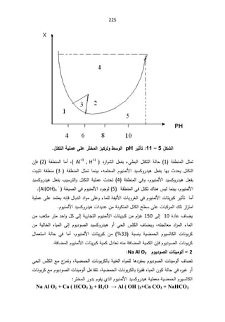 225

ƃ¦
¾ƂŬ

5

–

11

°ƒśŋř
pH


Â¶ŪÂƃ¦
±ƒƂ°ř

¦
°śŤƆƃ

¾řƂřƃ¦ŗƒƄƆŵƏƄŵ


řƂ·Ɗƈƅ§¿ŝƈś
1
¯±§ÃŮƅ§¿Ÿſŗ¡Ɠ·ŗƅ§¿śƄśƅ§řƅŕţ
Al+3
, H+1

(
ž

řƂ·Ɗƈƅ§ŕƈ£
2
(

ÁŐž
ſŗŕƎŗ«¯ţƔ¿śƄśƅ§
žƌƈƆţƈƅ§ÀÃƔƊƈƅƗ§¯ƔŬƄÃ±¯Ɣƍ¿Ÿ

řƂ·Ɗƈƅ§¿ŝƈśŕƈƊƔŗ
3
ªƔŗŝśřƂ·Ɗƈ
ÀÃƔƊƈƅƗ§¯ƔŬƄÃ±¯Ɣƍ¿Ÿſŗ
ž

řƂ·Ɗƈƅ§ƓžÃ
4
¯ƔŬƄÃ±¯Ɣƍ¿Ÿſŗ¨ƔŬ±śƅ§Ã¿śƄśƅ§řƔƆƈŷ«¯ţś
ÀÃƔƊƈƅƗ§
ž

ŗ
ŕƈƊƔ
¾ŕƊƍ³Ɣƅ

řƂ·Ɗƈƅ§Ɠž¿śƄś
5
(

řżƔŰƅ§ƓžÀÃƔƊƈƅƗ§¯ÃŠÃƅ

Al(OH)4
-


ſƔƅƗ§ªŕƔÃ±żƅ§ƓžÀÃƔƊƈƅƗ§ªŕśƔ±ŗƄ±Ɣŝōśŕƈ£
řƔƆƈŷƑƆŷ¯ƈśŸƔƌƊŐž¿ŕŗ¯ƅ§¯§ÃƈƑƆŷÃ¡ŕƈƆƅř
ÀÃƔƊƈƅƗ§¯ƔŬƄÃ±¯Ɣƍª§¯Ɣ¯ŷÁƈřƊÃƄśƈƅ§¿śƄƅ§Ţ·ŬƑƆŷªŕŗƄ±ƈƅ§¾Ɔś²§
²śƈ§

©¯ŕŷ¼ŕŲƔ
10

Ƒƅ¥
150

Áƈ¨ŸƄƈ±śƈ¯ţ§Ã¿ƄƑƅ¥řƔ±ŕŠśƅ§ÀÃƔƊƈƅƗ§ªŕśƔ±ŗƄÁƈÀ§
±Ż
 ¯ƔŬƄÃ±¯Ɣƍ Ã£ Ɠţƅ§ ³ƆƄƅ§ ¼ŕŲƔÃ žƌśŠƅŕŸƈ ¯§
±ƈƅ§ ¡ŕƈƅ§
Áƈ řƔƅŕŦƅ§ ƋŕƔƈƅ§ Ƒƅ¥ ÀÃƔ¯ÃŰƅ§

 řƔŲƈţƅ§ ÀÃƔŬƅŕƄƅ§ ªŕƊÃŗ±Ƅ
 řŗŬƊŗ
33
žÀÃƔƊƈƅƗ§ ªŕśƔ±ŗƄ Áƈ 

¿ŕƈŸśŬ§ řƅŕţ Ɠž ŕƈ£
ÀÃƔ¯ÃŰƅ§ªŕƊÃŗ±Ƅ

ÁŐž
řžŕŲƈƅ§ÀÃƔƊƈƅƗ§ªŕśƔ±ŗƄřƔƈƄ¿¯ŕŸśƌƊƈřžŕŲƈƅ§řƔƈƄƅ§

2

–

¿Âƒ®ÂŮƃ¦©œƈƒƆÂƃ¢
Na Al O2


ŕƍ¯±ſƈŗÀÃƔ¯ÃŰƅ§ªŕƊƔƈÃƅ£¼ŕŲś
ªŕƊÃŗ±ƄƅŕŗřƔƊżƅ§ƋŕƔƈƆƅ
žřƔŲƈţƅ§

Ɠţƅ§³ƆƄƅ§Ŷƈ¬
²ƈśÃ
ªŕƊÃŗ±Ƅƅŕŗ©
±ƔƂžƋŕƔƈƅ§ÁÃƄřƅŕţƓžƋ
±ƔŻÃ£
řƔŲƈţƅ§
ŶƈÀÃƔ¯ÃŰƅ§ªŕƊƔƈÃƅ£¿ŷŕſśśž

ªŕƊÃŗ±Ƅ
řƔŲƈţƅ§ÀÃƔŬƅŕƄƅ§
±ŝŦƈƅ§±Ã¯ŗÀÃƂƔÅ°ƅ§ÀÃƔƊƈƅƗ§¯ƔŬƄÃ±¯ƔƍřƔ·Ÿƈ

Na Al O2 + Ca ( HCO3 )2 + H2O ĺ$O 2+ 3+Ca CO3 + NaHCO3
 