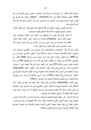 24
Àŕŷ Ɠž řŗ±Šśƅ§ ŶƔŬÃś Ä
±ŠÃ ž±Ɣ±ŕŠƈƅ§ ƋŕƔƈŗ řƔÃ±ƈÃ ªŕŷÃ±²ƈƅ§ Áƈ ±ƔŝƄƆƅ řŠśƊƈ řƔŷ§
±²
1876

 ¿ƈŮśƅ
 řŗŕŻ Ɠž řŸƁ§Ãƅ§ řƂ·Ɗƈƅ§
Saint – Germain
Ŷƈ ŶŬÃśƅ§ §°ƍ ½ž§
±śÃ ž
¾Ɔś¯ŕƁÃřƔŷ§
±²ƅ§ƓŲ§
±Ɨ§¡§Ã±¥Ɠž±Ɣ±ŕŠƈƅ§ƋŕƔƈ¿ŕƈŸśŬ§¯Ų©
±ƔŗƄ¬ŕŠśţ§řŠÃƈ±ÃƎ¸
ŕƈƍÁ§
±ŕƔśřƆƈţƅ§

-
½·ŕƊƈƅ§¾ƆśÁƈřŗƔ±Ƃƅ§ªÃƔŗƅ§Ã±ÃŰƂƅ§¨ŕţŰ£
ž

«ÃƆśƅ§±ÃƎ¸ƑƆŷ¡ƛ
¤ƍşśţ§¯ƁÃ
œ§Ã±ƅ§±ŕŮśƊ§Ã
řƔţŕƔŬƅ§ŕƎśƈƔƁ½·ŕƊƈƅ§¾Ɔś¯Ƃž£ŕƈƈřƎƔ±Ƅƅ§Ţ
-
ƑƆŷÃ ÁƔŝţŕŗƅ§Ã ¡ŕŗ·Ɨ§ ÀŲÃ řœƔŗƅ§ Áŷ ÁƔŸž§¯ƈƅ§ Áƈ ÁÃƄś ¯Ƃž ƓƊŕŝƅ§ ±ŕƔśƅ§ ŕƈ£
 ÀƅŕŸƅ§ ÀƎŬ£
±
 ±ÃśŬŕŗ
Pasteur
ƌŗƜ·Ã
ž

ª§ÃƊƁ řƈŕƁŐŗ ±ƔŦƗ§ ±ŕƔśƅ§ ¨ƅŕ· ¯ƁÃ
ž¿ŕƈŮƓž´Ɗŕƈƅ§±ţŗƑƅ¥³Ɣ±ŕŗřƊƔ¯ƈÁƈ¼±Űƅ§ƋŕƔƈƅřƂƆżƈ
¾Ɔś¨ŰśƅŕŬƊ±
ŕŲƔ£±ŕƎƊƗ§ƋŕƔƈ«ÃƆś¨ƊŠśƅ±ţŗƅ§Ɠž©
±ŮŕŗƈƋŕƔƈƅ§
ªŕŠŕŠśţƛ§Ã ªŕŲ§
±śŷƛ§ ¾Ɔś ¿Ƅ ÀŻ
± ÁƄƅÃ

 ÁŐž
ƋŕƔƈŗ řƔŷ§
±²ƅ§ ƓŲ§
±Ɨ§ ¡§Ã±¥ ¹
Ã±Ůƈ
ŶŬÃśƅ§Ã±Ã·śƅŕŗ±ƈśŬ§ řŸŬ§ÃªŕţŕŬƈ¿ŕƈŸśŬŕŗřƔſŰśƅ§ řƈŕŸƅ§±Ɣ±ŕŠƈƅ§
ž

Ɠž±±Ɓ«Ɣţ
Àŕŷ
1889

 «§¯ţŐŗ ¿ƈŸƅ§ řƔ§¯ŗ
ƌśţŕŬƈ ³Ɣ±ŕŗ řƊƔ¯ƈ ¨±Ɓ ¯Ɣ¯Š ¿Ƃţ
5500

Ŷƈ ±ŕśƄƍ
µƔŰŦś

40

ÀŕŸƅ§Ɠž¯ţ§Ãƅ§±ŕśƄƎƆƅ¡ŕƈ¨ŸƄƈ±śƈ¼ƅ£
ž

řƔſŰśŗŢƈŬŕƈƈ
60
ƋŕƔƈÁƈ
řżƅŕŗƅ§Ã³Ɣ±ŕŗřƊƔ¯ƈƅ¼±Űƅ§
270

±ƔŻžřŗƂţƅ§¾ƆśƓžŕƔÃƊŬ¨ŸƄƈ±śƈÁÃƔƆƈ

ªŕŠÃƈÁ£
ƓžŶŬÃśƅ§Ŷƈª¯§¯²§¬ŕŠśţƛ§

¡ŕŮƊ¥
ƊÃřƔſŰśƅ§¿ÃƂţ
±ÃśƄ¯ƅ§±Ů
ªƈƅŕŻ
Galmette
(

Ƒƅ¥řƔ²§
±ŗƅ§řŲ±ƈƈƅ§ŕƔ±śƄŗƅ§¿ƂƊƓžŕƍ
±ƔŝōśřŰŕŦÃřƔſŰśƅ§¾Ɔś±§
±Ų£ÁŷřŲƔſśŬƈřŬ§
±¯
¿ÃƂţƅ§¾ƆśƓžřŷÃ±²ƈƅ§±ŕŲŦƅ§
1901
(
ž

ŷ¯ŕƈƈ
ŕ

ƌƔžŶƊƈƔ±ƈ£±§¯Ű¥Ƒƅ¥řţƜſƅ§±Ɣ²Ã
±Ɣ±ŕŠƈƅ§ƋŕƔƈřƔſŰśƅřƆƈŸśŬƈƅ§¿ÃƂţƅ§Ɠž±ŕŲŦƅ§řŷ§
±²
1901
.(

 ±ÃśƄ¯ƅ§ ŶŗŕśÃ
Galmette
Ɯţ «ţŗƅ§ Áƈ ©
±śž ¯Ÿŗ À¯ƂƔƅ ƋŕƔƈƅ§ «ÃƆś ¿ŕŠƈ Ɠž ƌŝŕţŗ£
ŕƎƅŕƈŸśŬ§¿ŗƁ±Ɣ±ŕŠƈƅ§ƋŕƔƈƑƆŷ Å
±śƄŗƅ§±Ɣ±Ŭƅ§¿ŕƈŸśŬ§ řƔÃƔţƅ§řƔſŰśƅ§¡§
±ŠŐŗřƆƄŮƈƆƅ
Å
±ƅ§Ɠž
ž

«Ɣţ©¯Ɣ¯ŷª§ÃƊŬ¯Ÿŗƛ¥ŕƎƂƔŗ·ś Ë
±ŠƔÀƅÃžŕƎƅÁƔ¯Ɣ¤ƈƅ§©
±Ƅſƅ§¾Ɔś¯ŠśÀƅÁƄƅÃ

¼±Űƅ§ƋŕƔƈřƔſŰśƅŕƔ±ƍÃŠƜţ©
±Ƅſƅ§¾ƆśªţŗŰ£

±ŬţƊśª£¯ŗřŗ±śƅ§ÁƈřŸŬ§ÃªŕţŕŬƈ¿ŕƈŸśŬŕŗřƔſŰśƅ§řƂƔ±·ŕƎśž±ŷƓśƅ§±ŕƍ¯²ƛ§©
±śž¯Ÿŗ
řŠƅŕŸƈƆƅÄ
±ŦƗ§½±·ƅ§ŕƎƆţƈ¿ţƔƅƓſśŦśÃ
ž

±ŰŸƅ§Ɠž¯Ɣ¯ŠÁƈřƂƔ±·ƅ§¾Ɔśª¯ŕŷÁƄƅÃ
ŶƊŕŰƈƅ¼±Űƅ§ƋŕƔƈřƔſŰśƅřŰŕŦÃřƔŠŕśƊ¥Ä
±Ŧ£ÃřƔŗƔ±Šś¿ÃƂţřœƔƍƓž±Ǝ¸śƅƓƅŕţƅ§
řƔŷ§
±²ƅ§řƔœ§°żƅ§¯§Ãƈƅ§
ž

ƌśŕƂśŮƈÃ¨ƔƆţƅ§ŶƊŕŰƈŕƎƊƈÃ

 